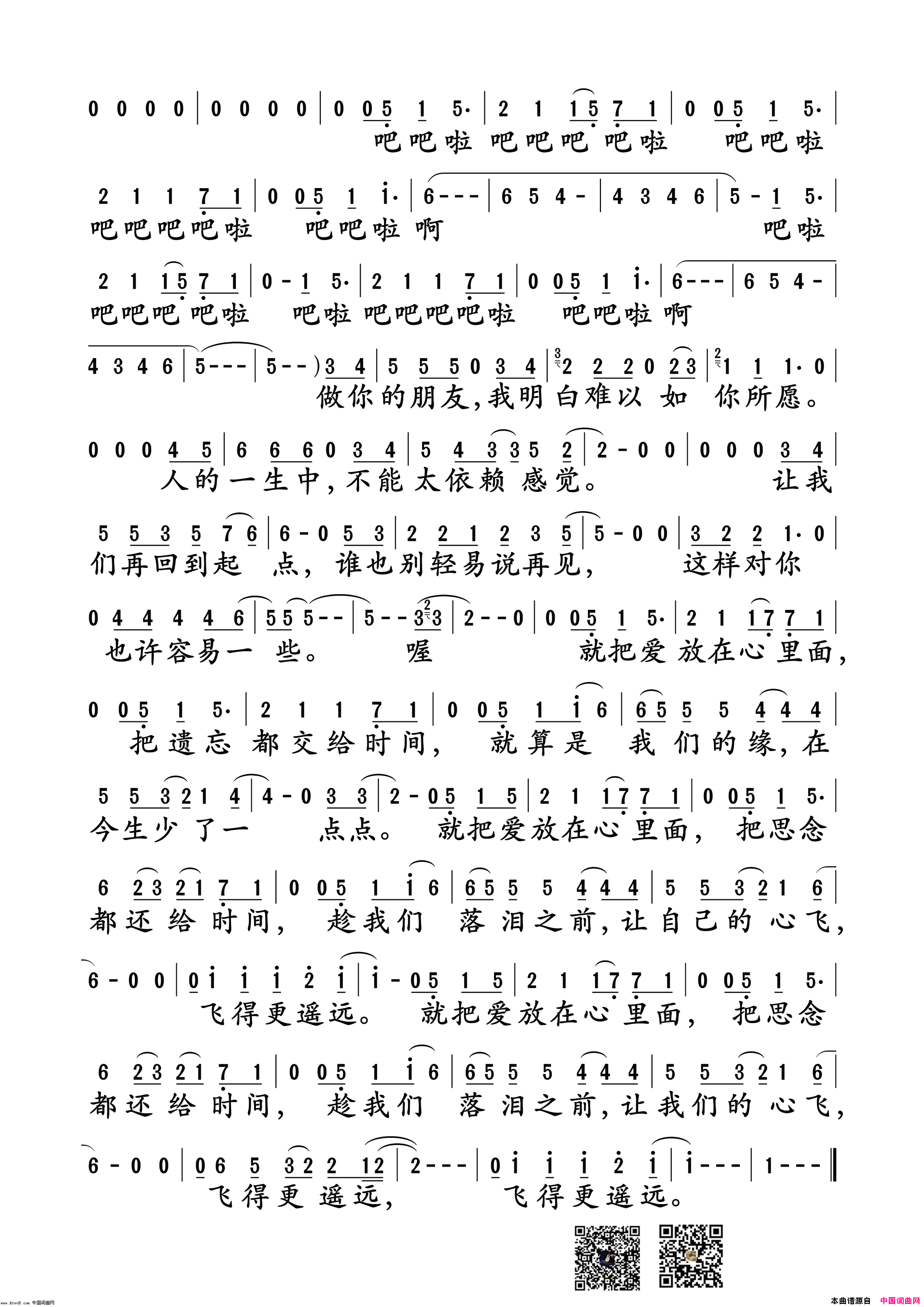 把爱放在心里简谱_童安格演唱_谢明训/童安格词曲