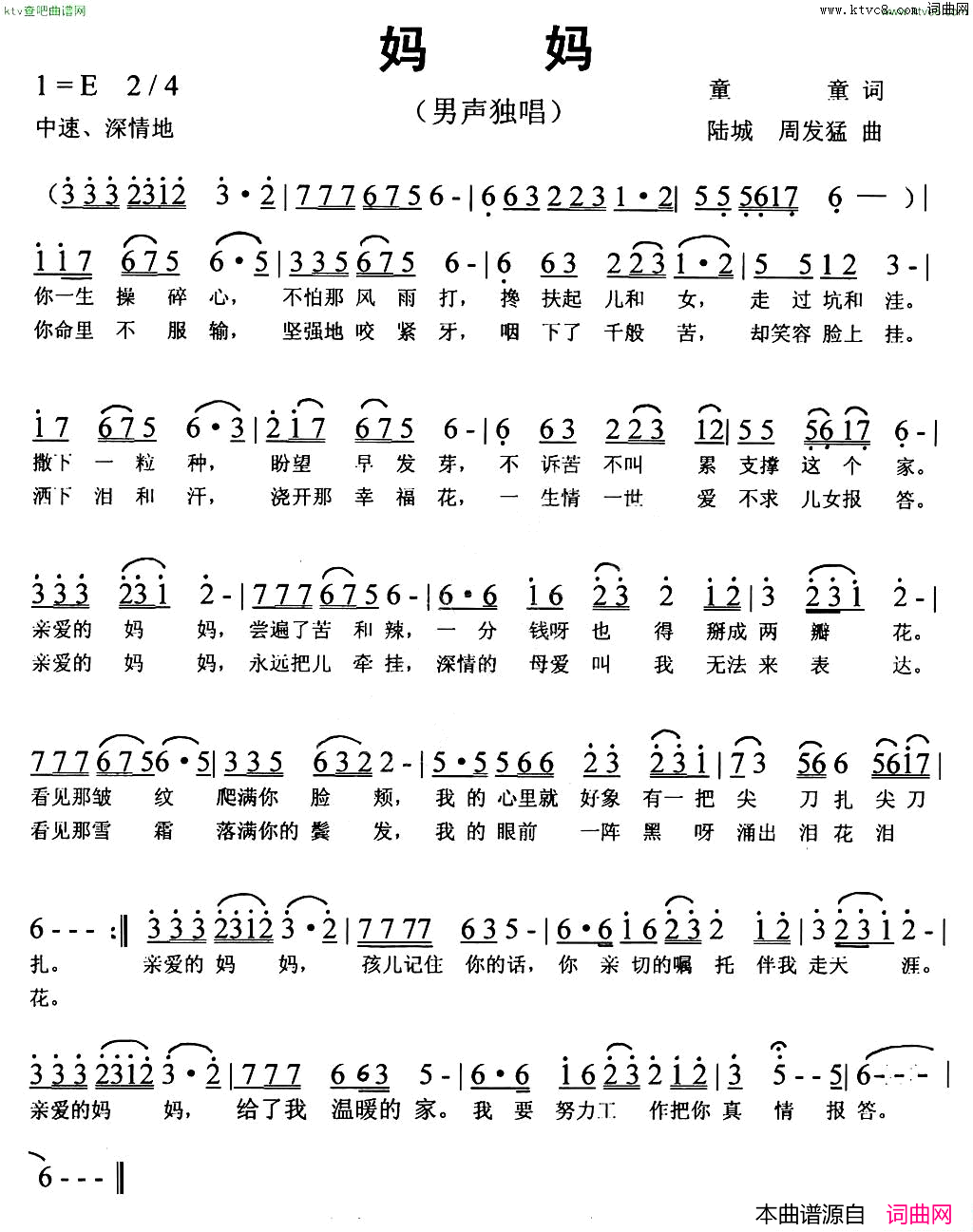 妈妈童童词陆城周发猛曲简谱