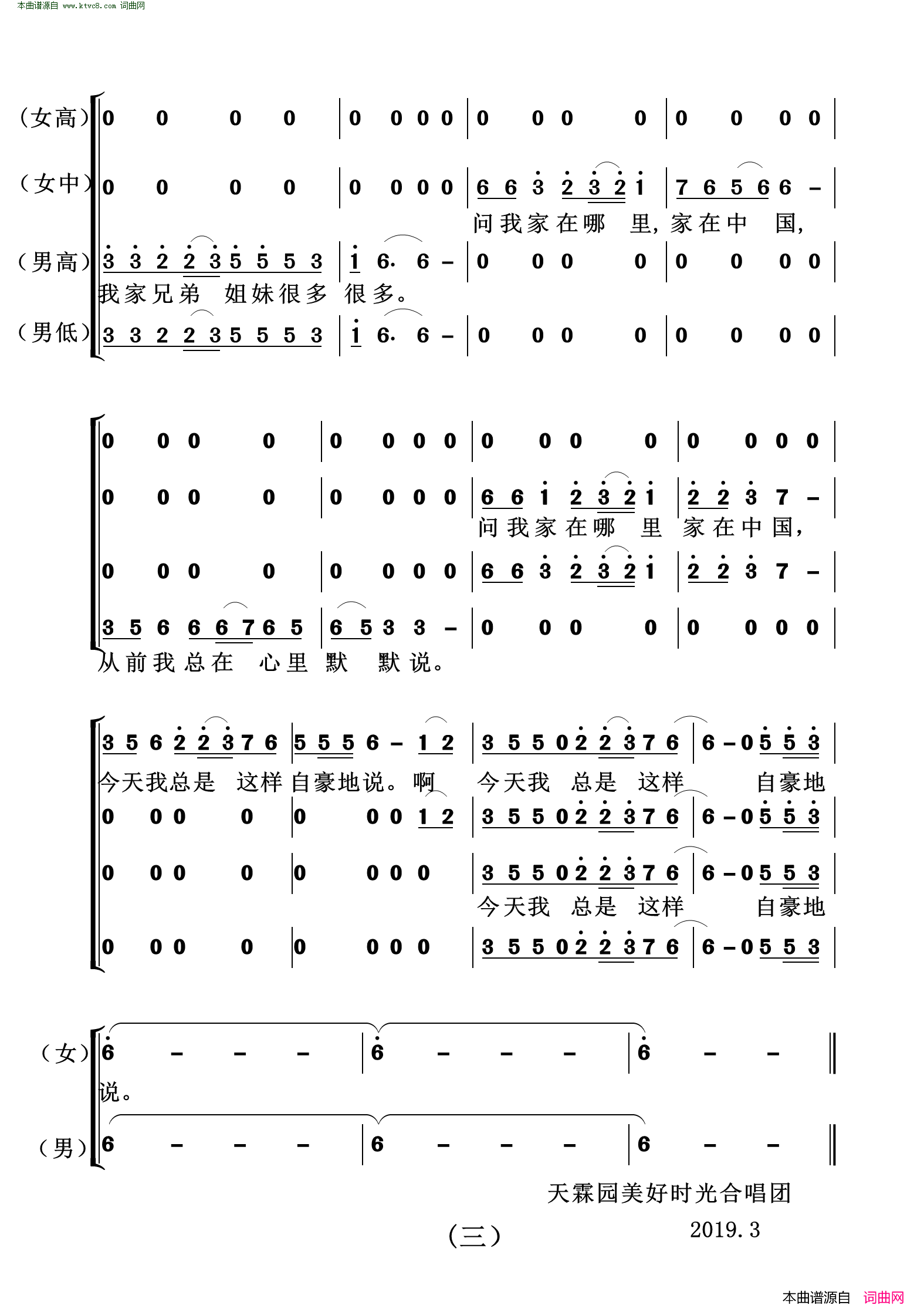 我家在中国混声合唱_男女声四重唱简谱