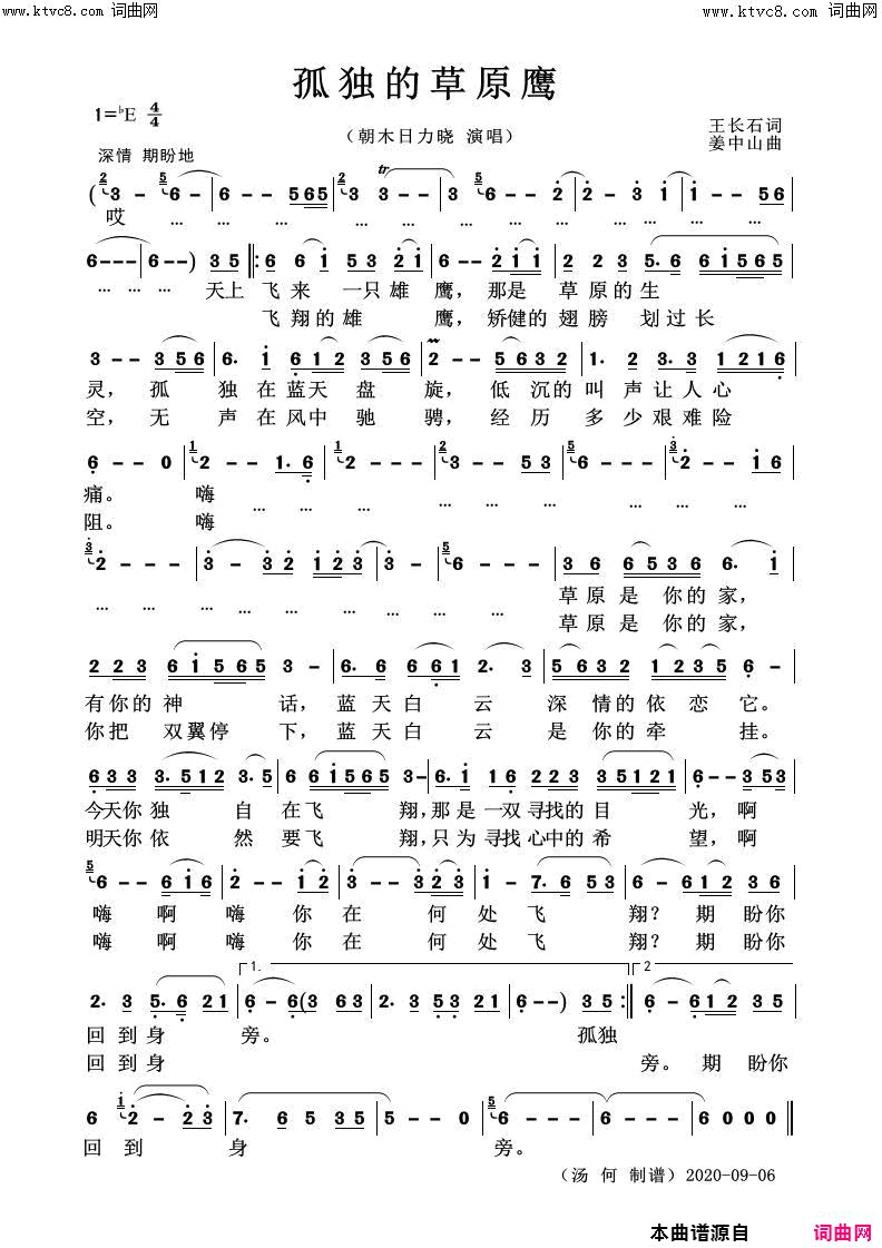 草原孤独的鹰简谱_朝木日力晓演唱_王长石/姜中山词曲
