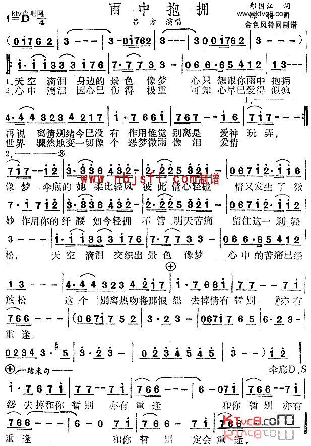 雨中拥抱粤语简谱