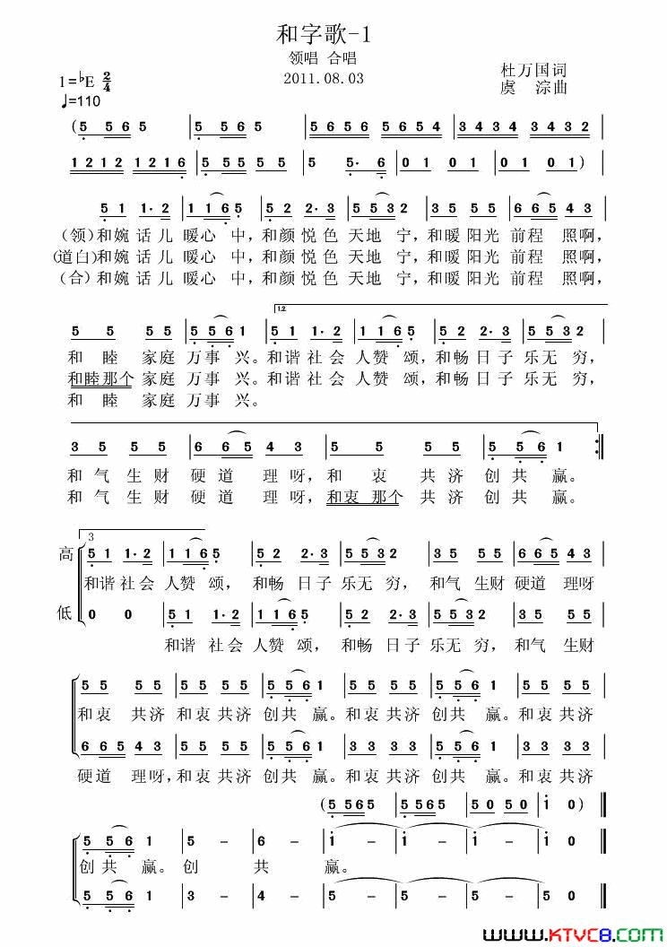和字歌3个版本简谱_虞淙演唱_杜万国/虞淙词曲
