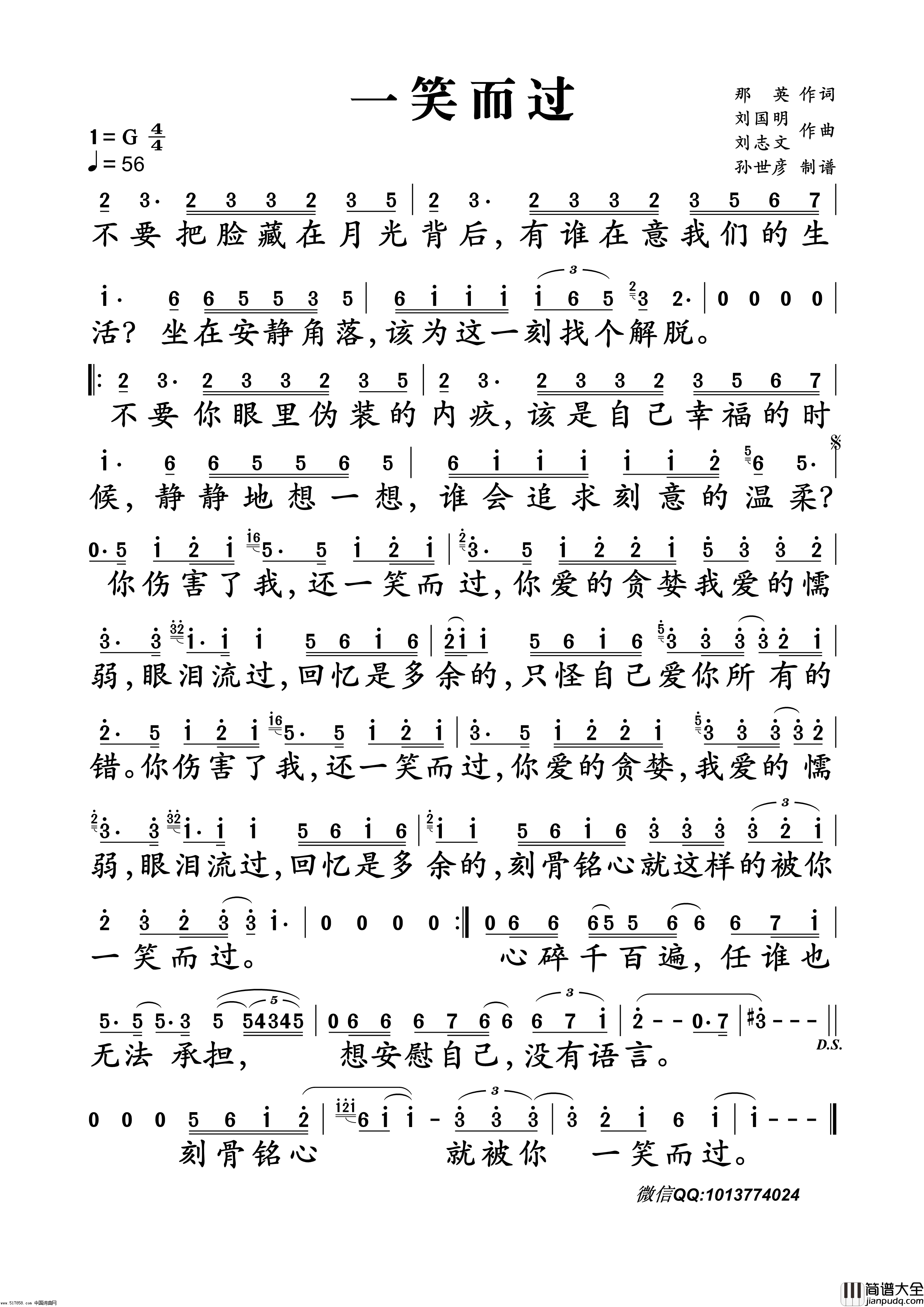 一笑而过简谱_那英演唱_那英/刘国明、刘志文词曲
