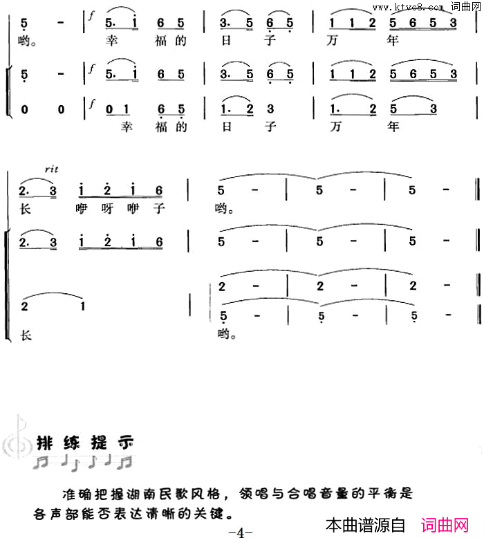 浏阳河冯晓阳编合唱简谱
