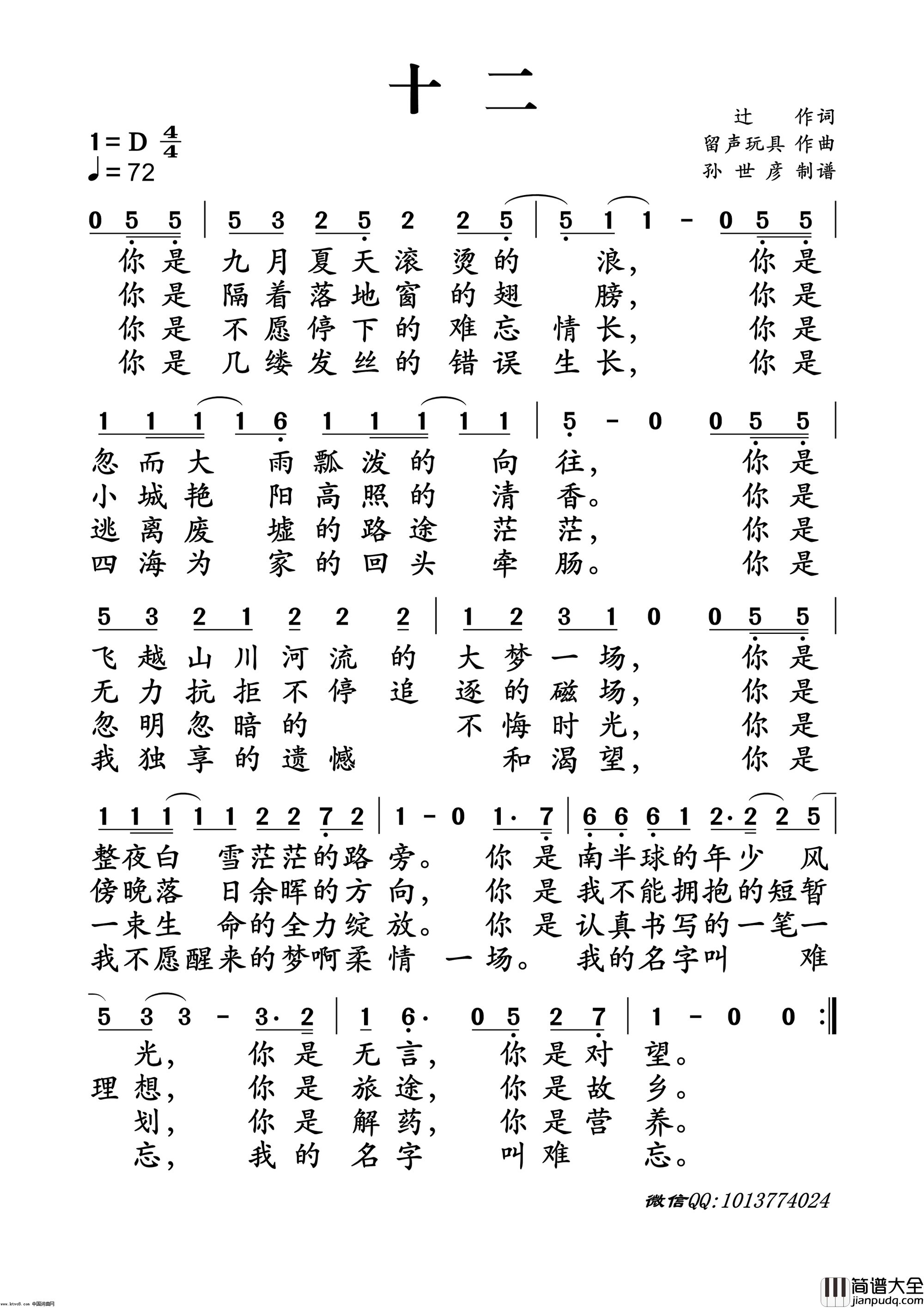 十二简谱