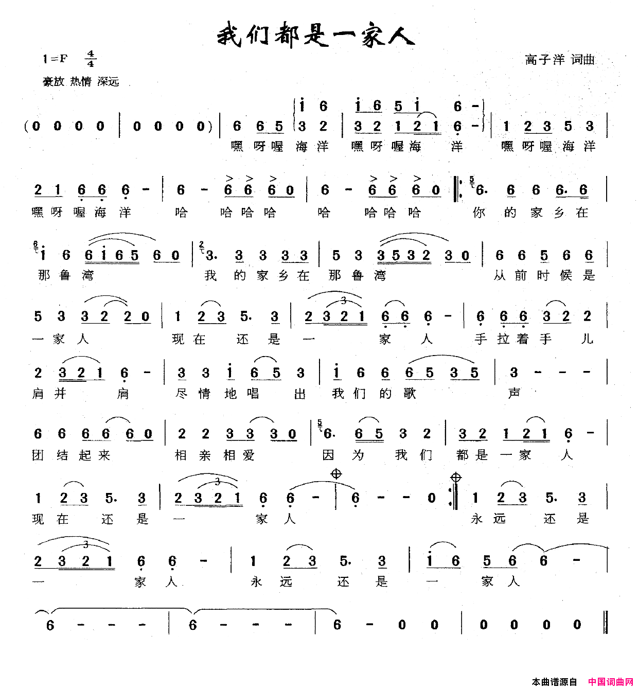 我们都是一家人简谱