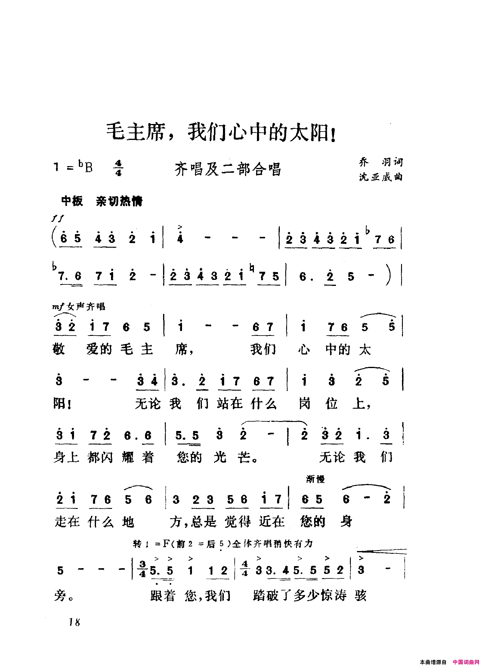 颂歌献给毛主席歌曲集000_050简谱