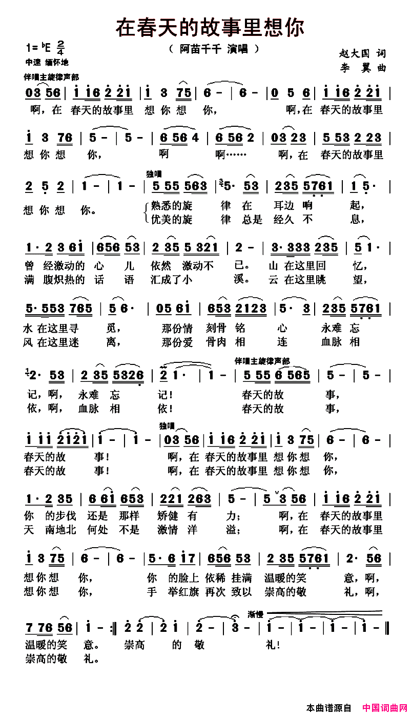 在春天的故事里想你简谱