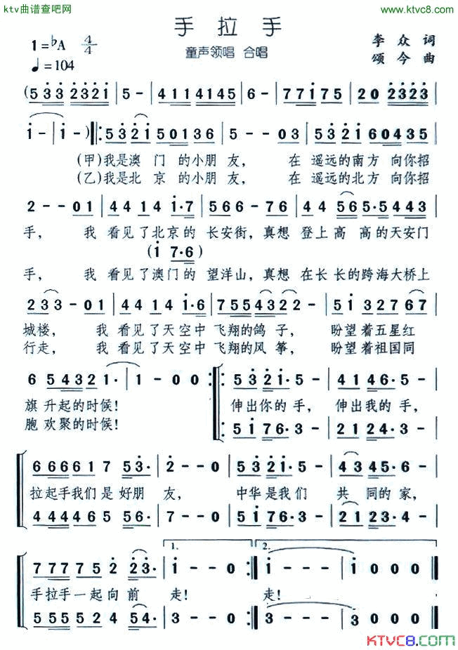 手拉手李众词颂今曲简谱