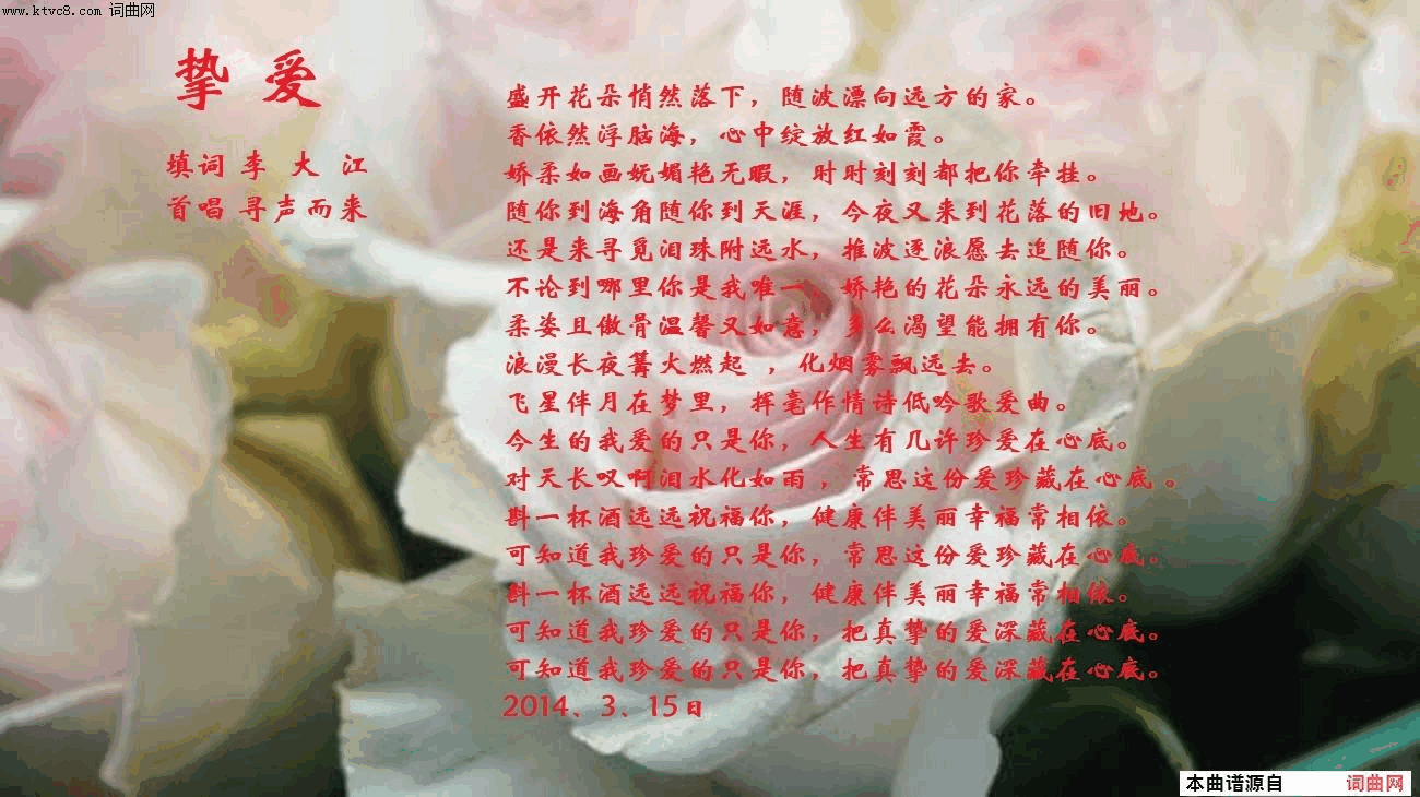 挚爱爱情三部曲之二简谱_寻声而来演唱_李大江词曲