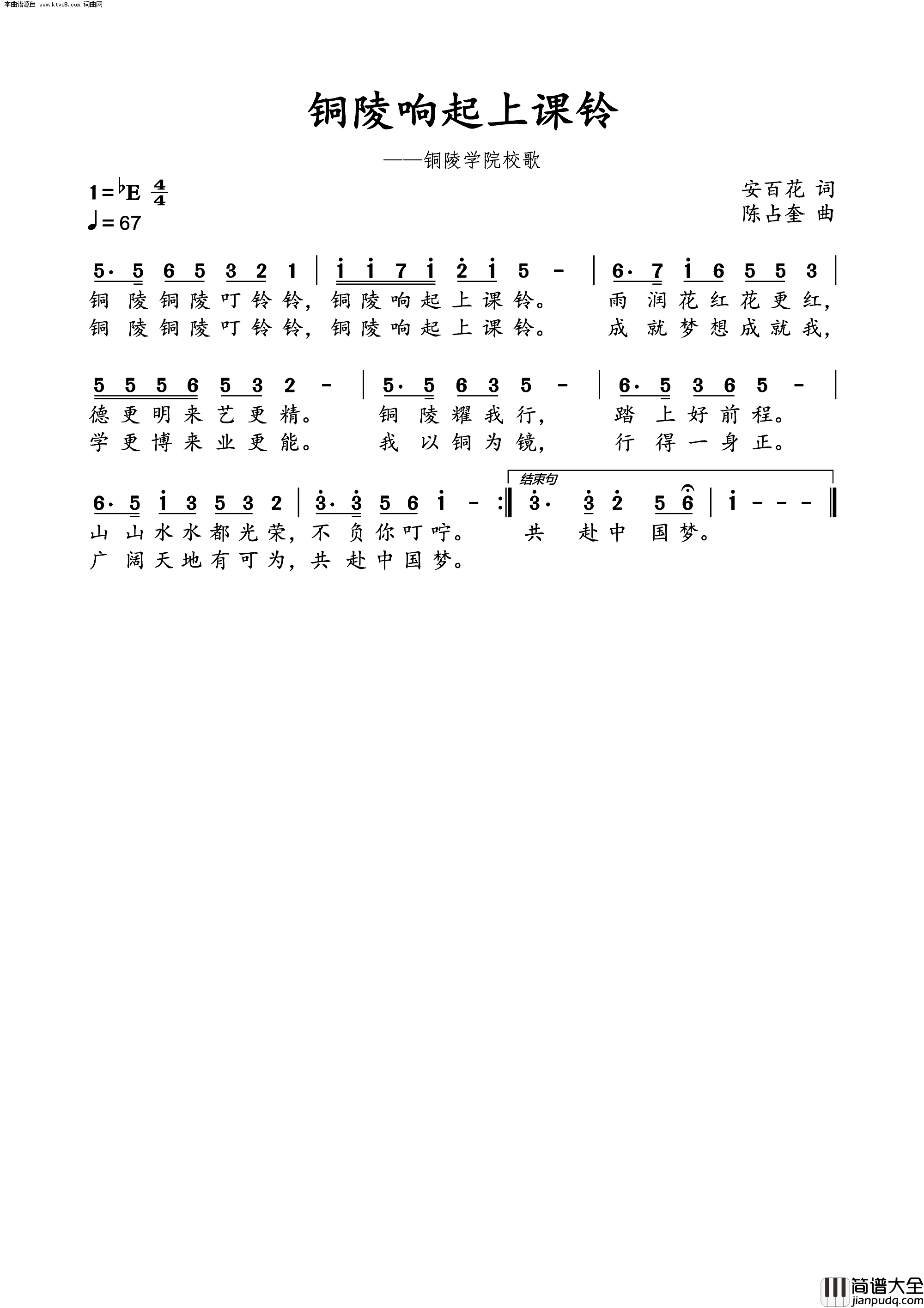铜陵响起上课铃简谱