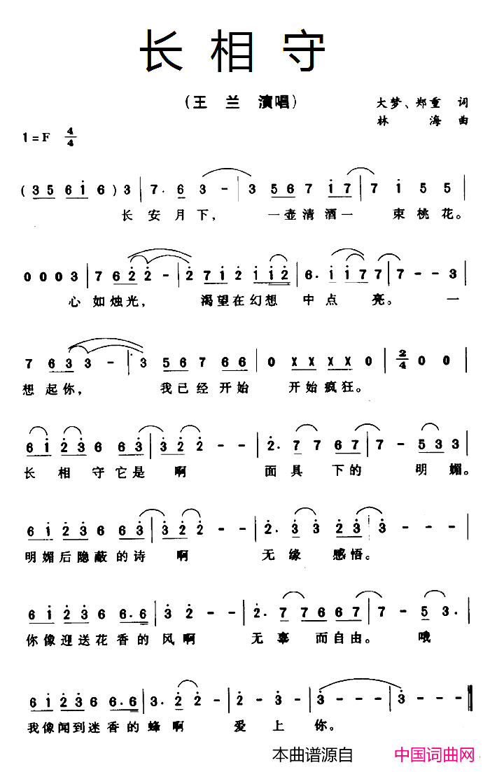 长相守电视连续剧_大明宫词_主题曲简谱