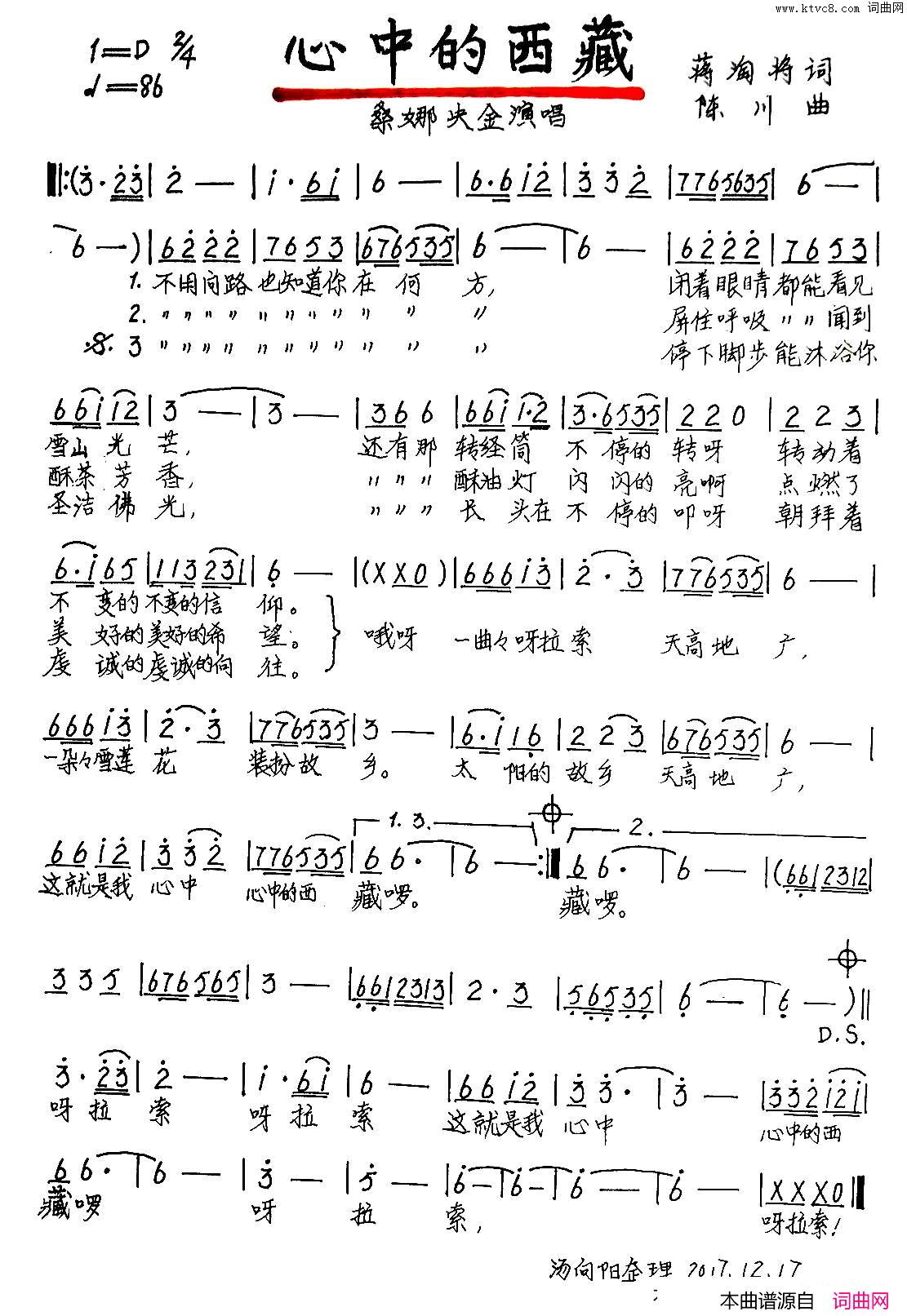 心中的西藏蒋涛将词陈川曲、手稿版心中的西藏蒋涛将词_陈川曲、手稿版简谱