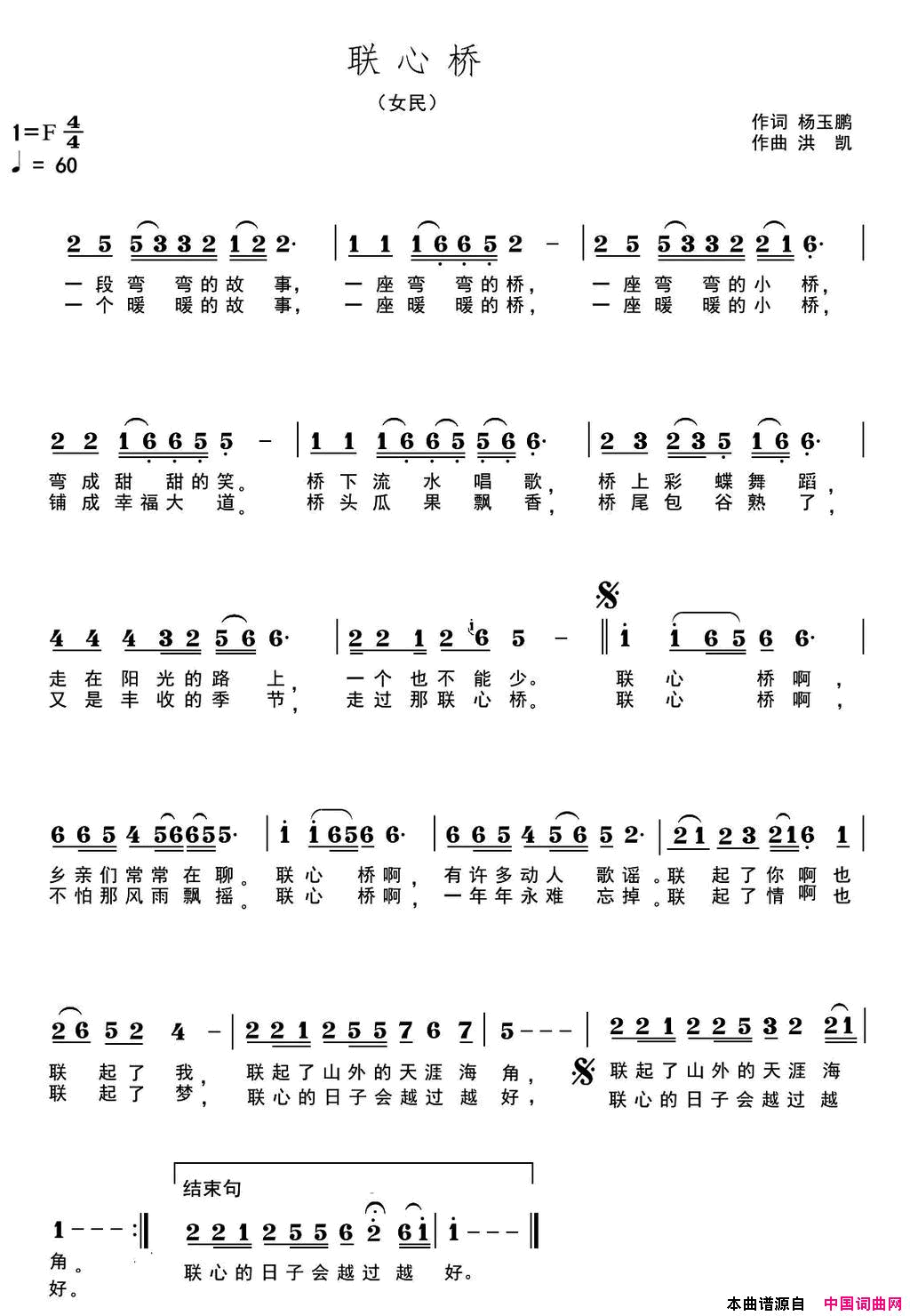 联心桥简谱