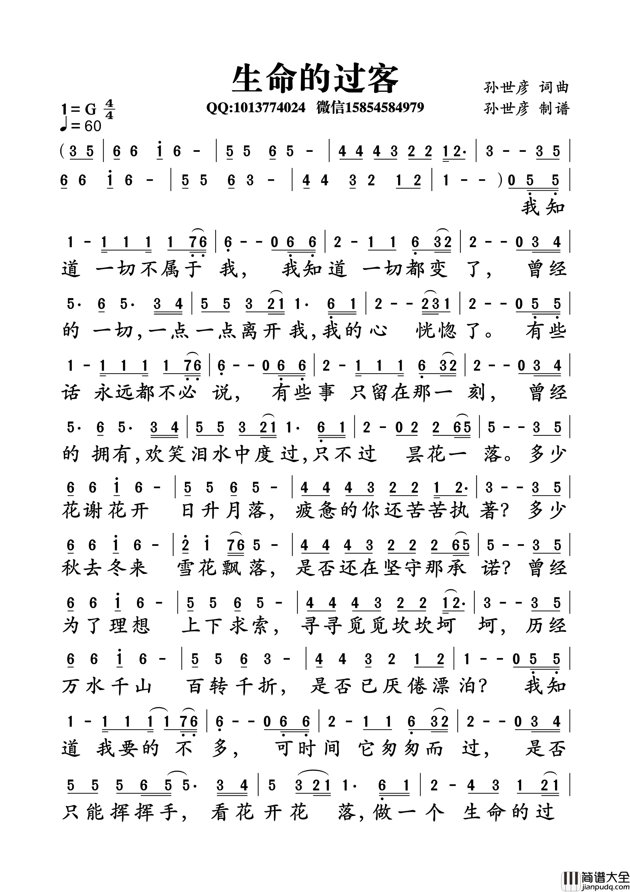 生命的过客简谱