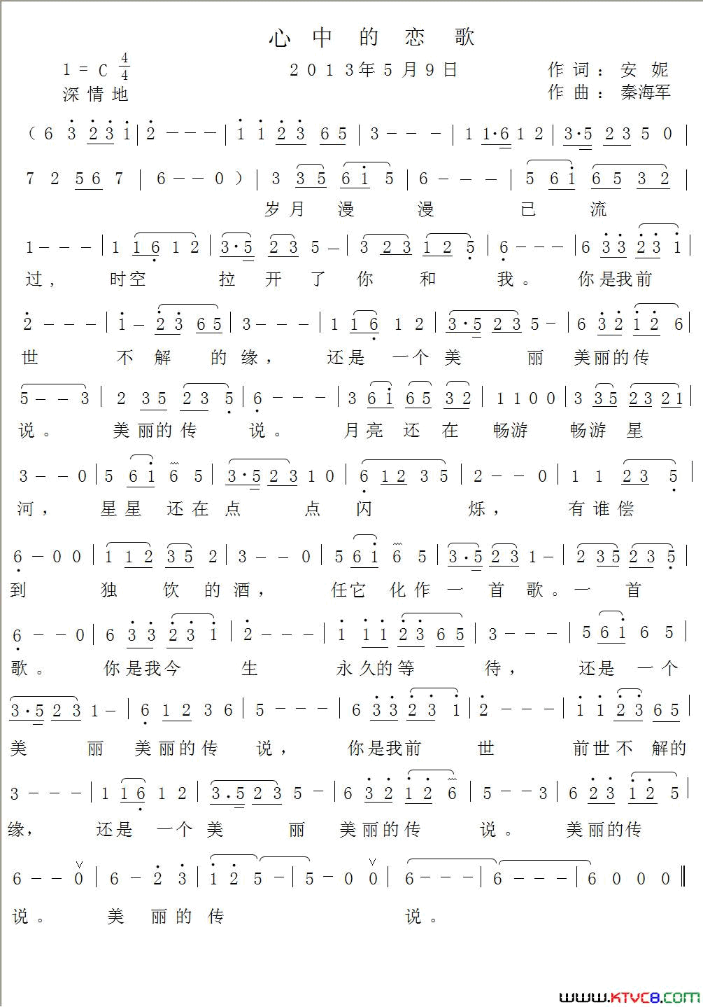 心中的恋歌简谱_刘婧演唱_安妮/秦海军词曲
