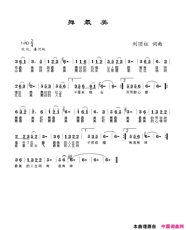 舞最美倪洁演唱简谱_倪洁演唱_刘顶柱/刘顶柱词曲