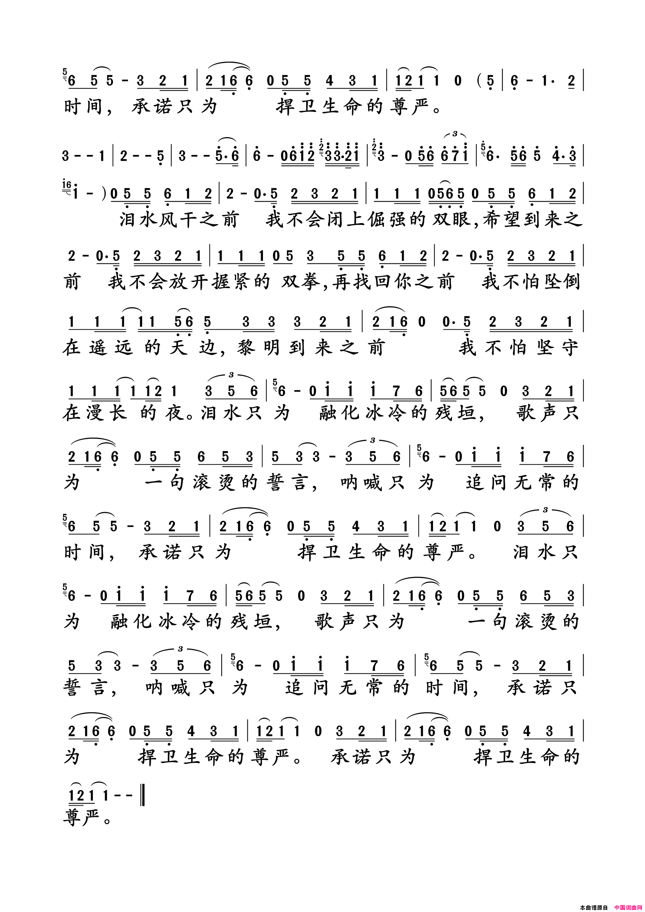 生命的尊严简谱_水木年华演唱_缪杰/缪杰词曲