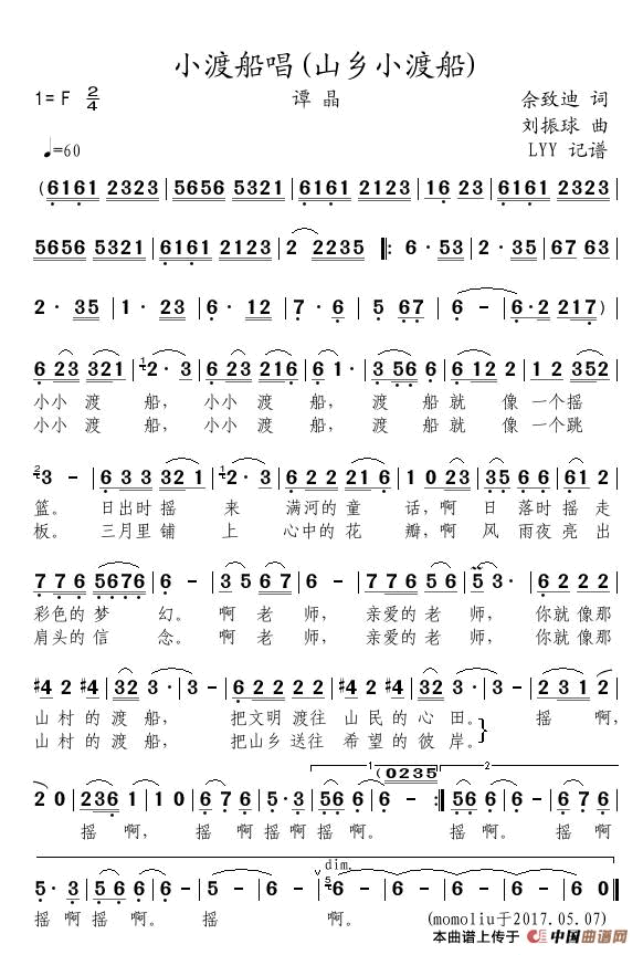 小渡船唱山乡小渡船简谱