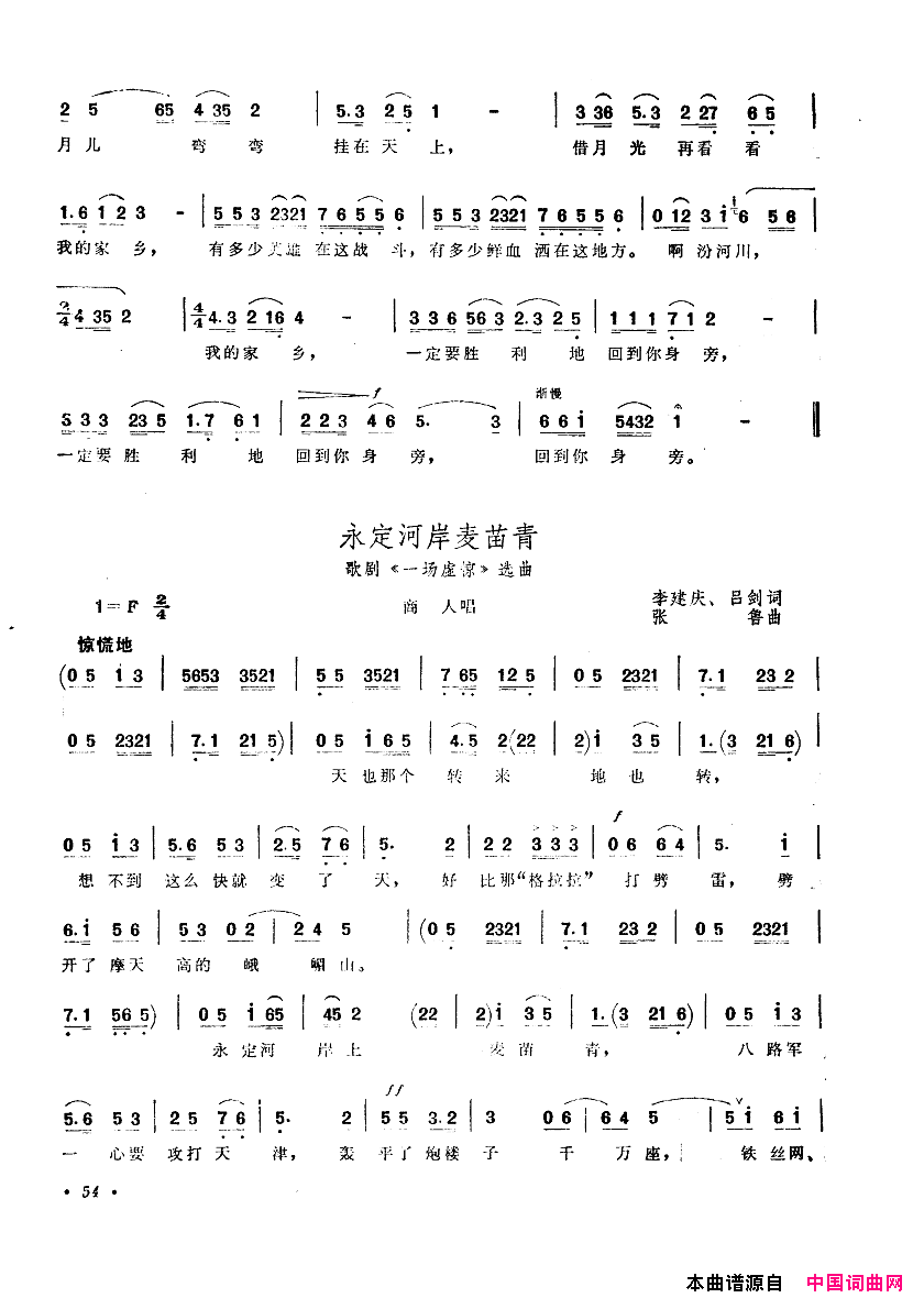 中国歌剧选曲集051_100简谱