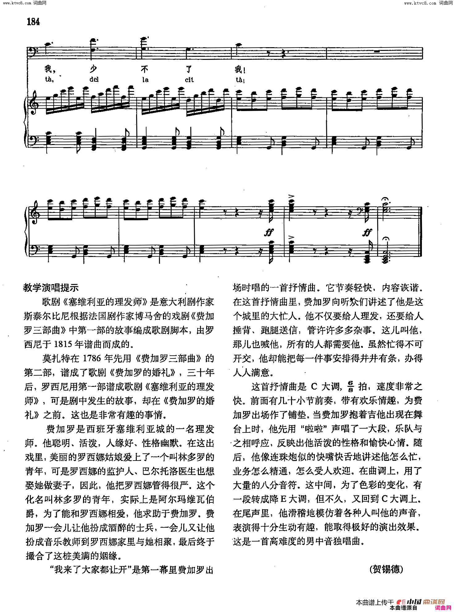 我来了，大家都让开声乐教学曲库2_25【意】_选自歌剧_塞维利亚的理发师_简谱
