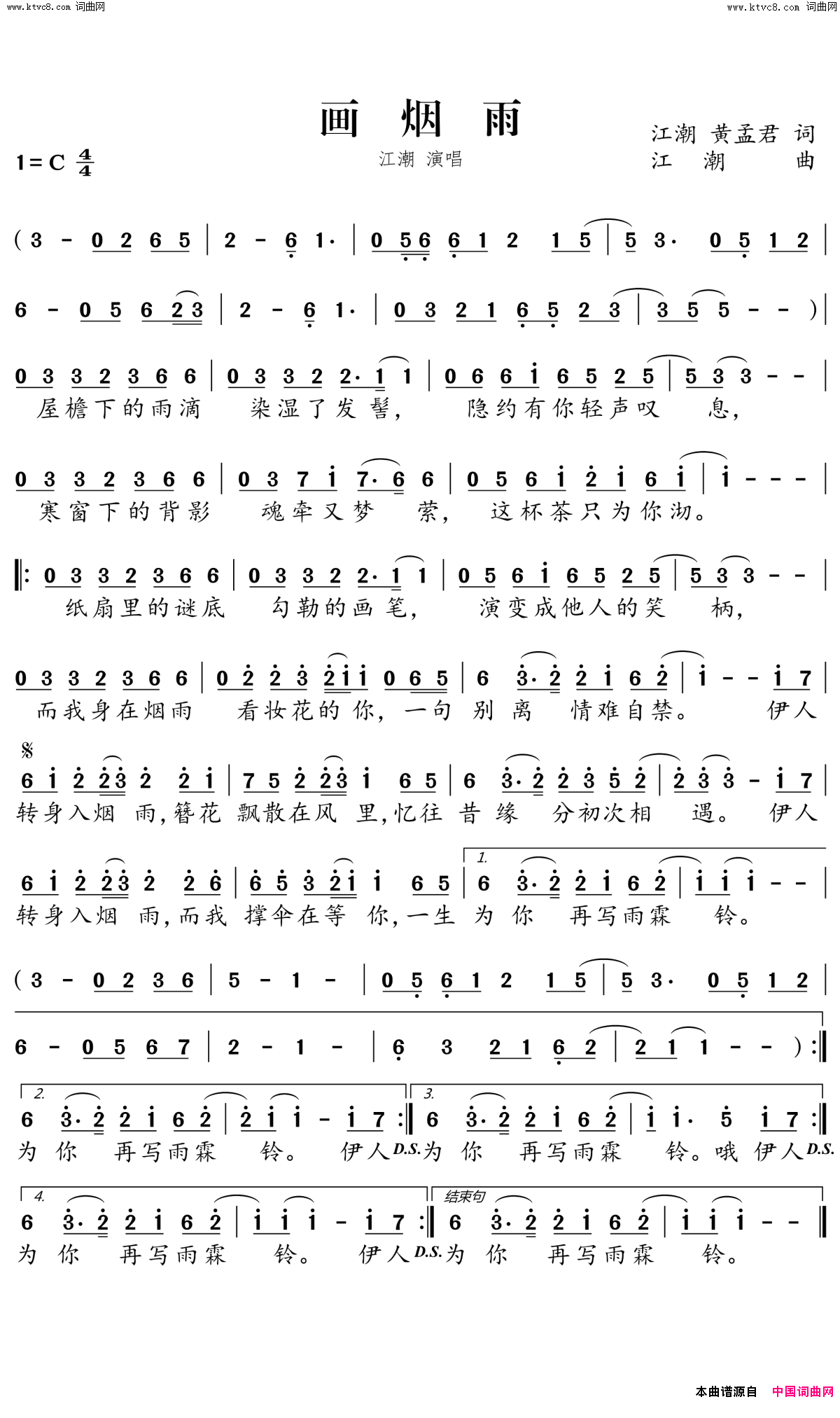 画烟雨简谱_江潮演唱_江潮、黄孟君/江潮词曲