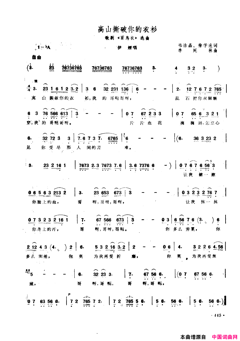 中国歌剧选曲集401_450简谱