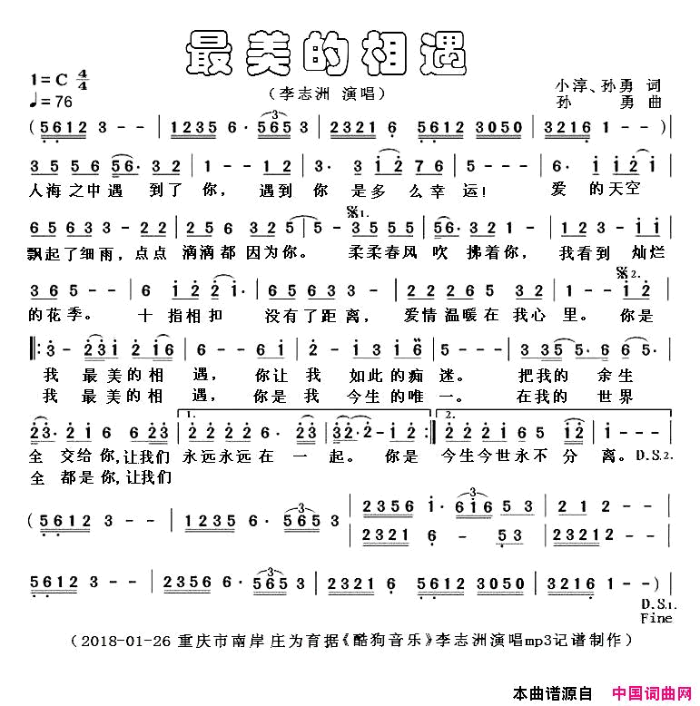 最美的相遇简谱_李志洲演唱_小淳、孙勇/孙勇词曲