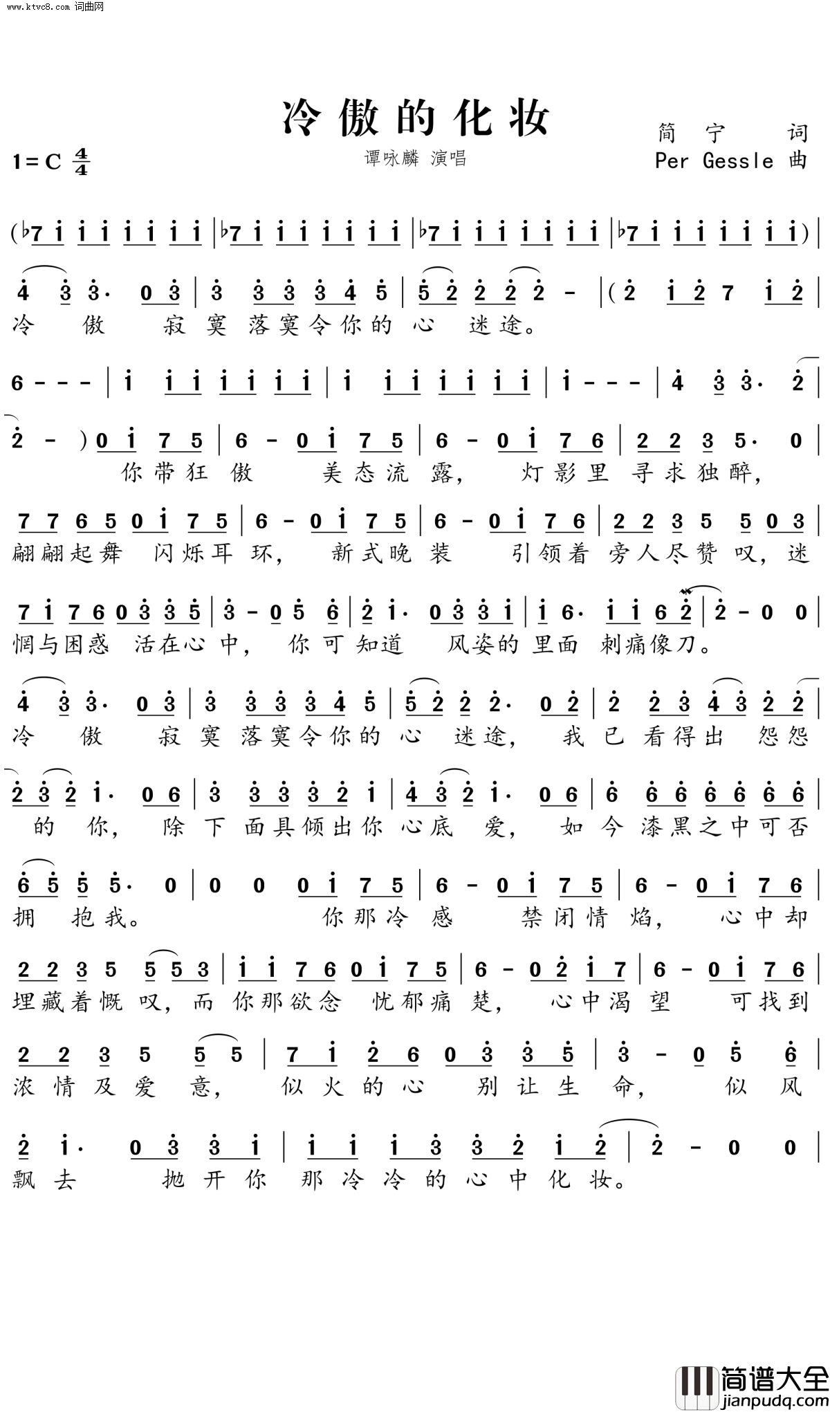 冷傲的化妆简谱_谭咏麟演唱_简宁/Per_Gessle词曲