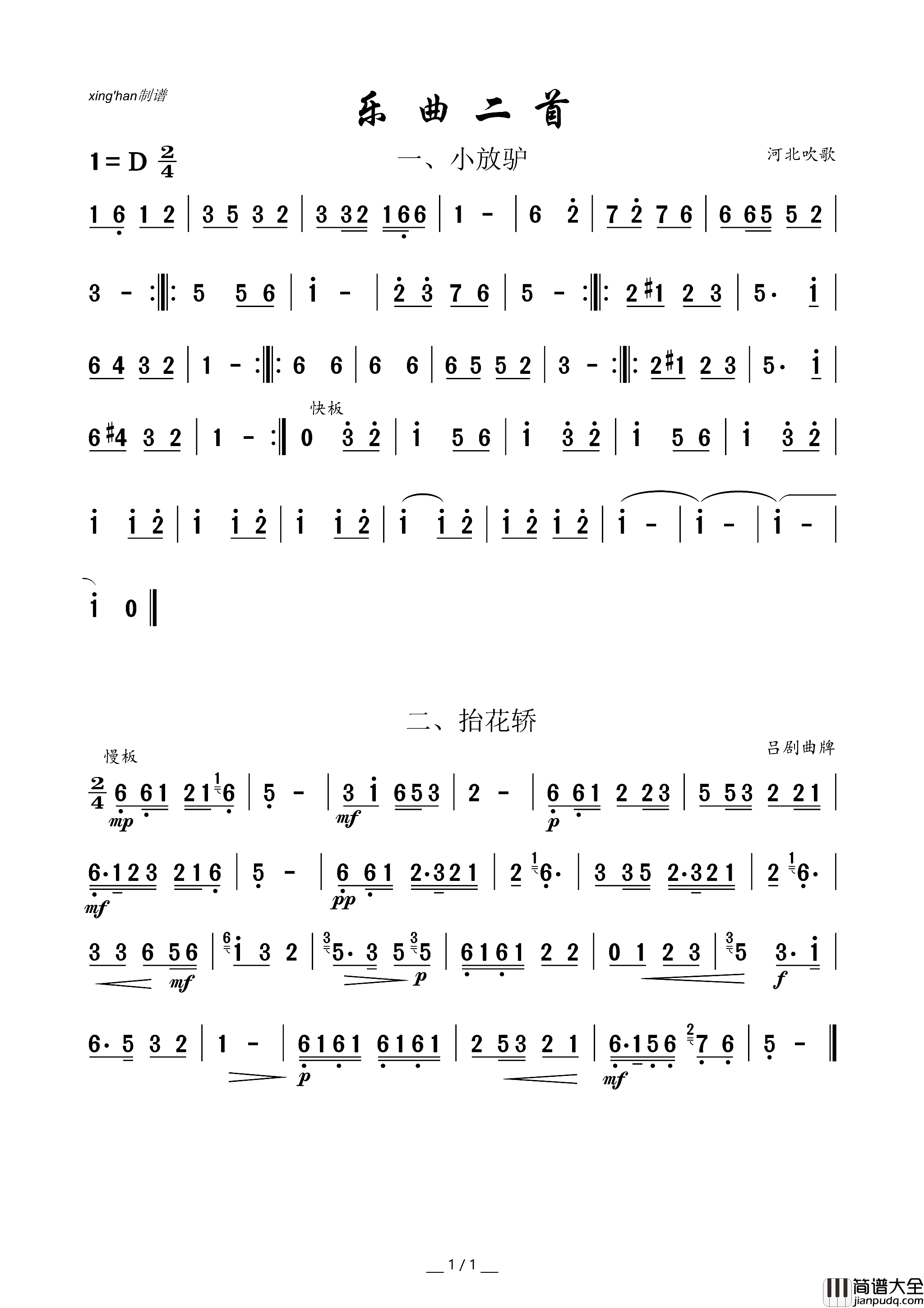 小放驴_抬花轿乐曲二首简谱