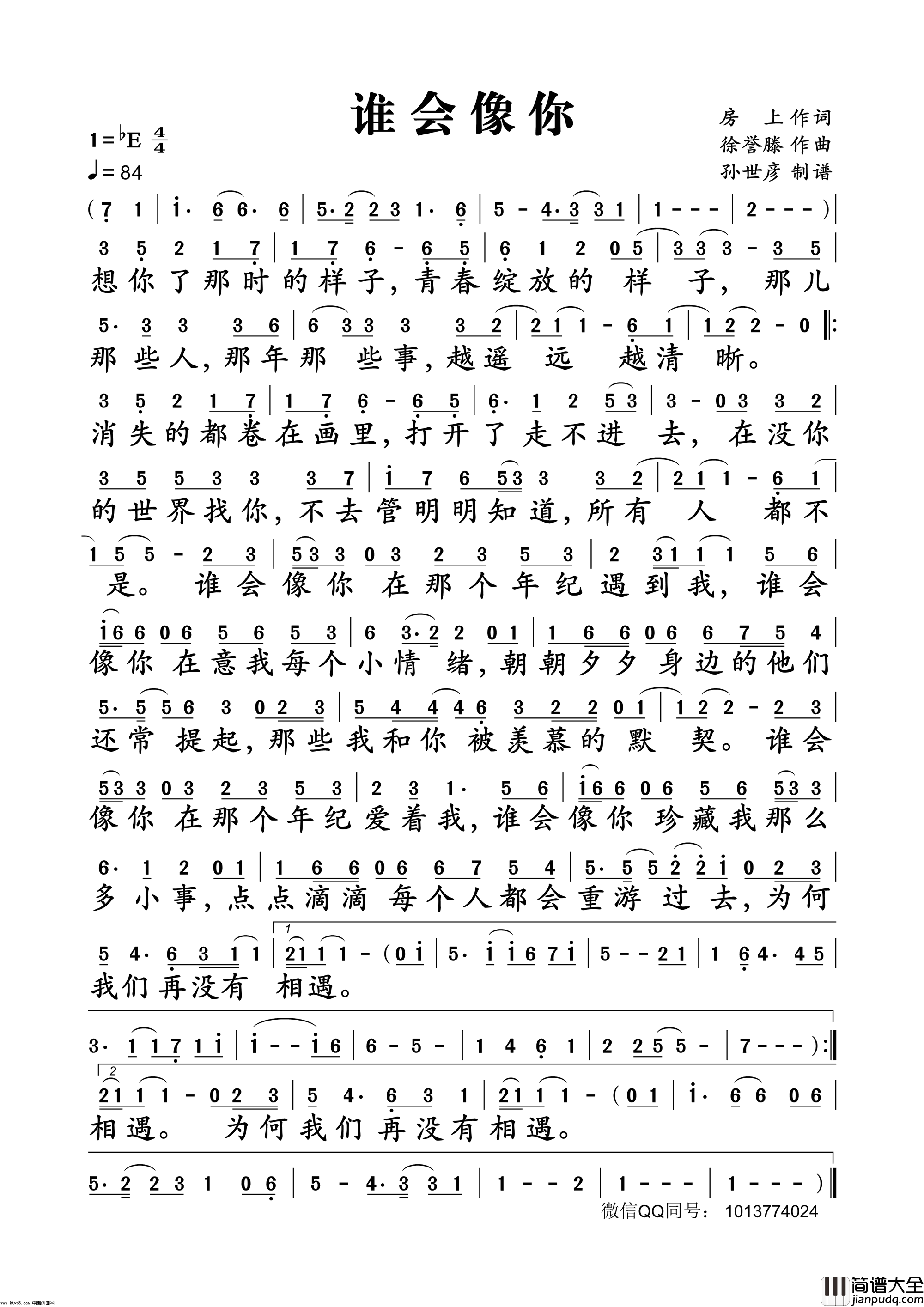 谁会像你简谱_徐誉滕演唱_房上/徐誉滕词曲