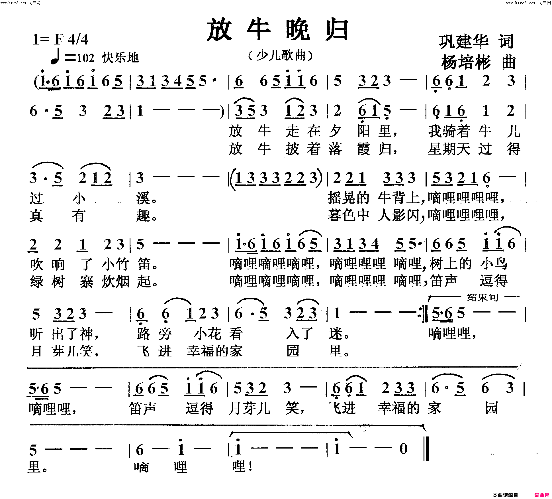 放牛晚归少儿歌曲简谱
