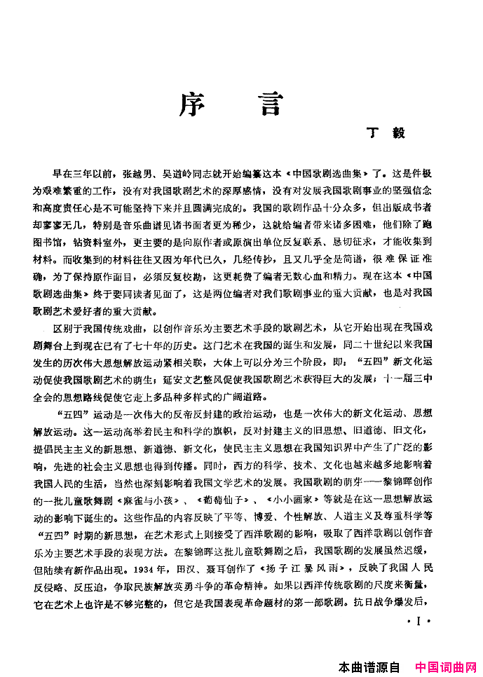中国歌剧选曲集封面目录34页简谱