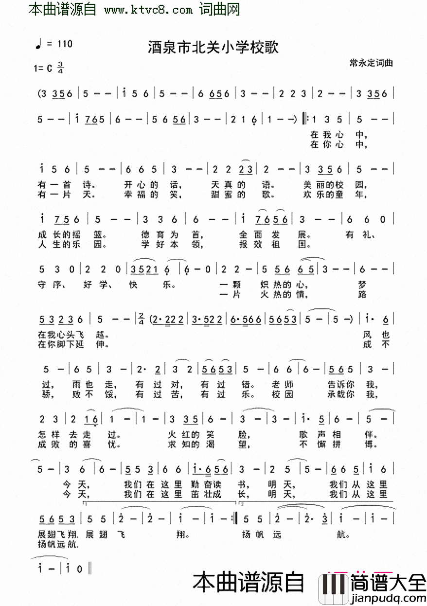 酒泉市北关小学校歌简谱