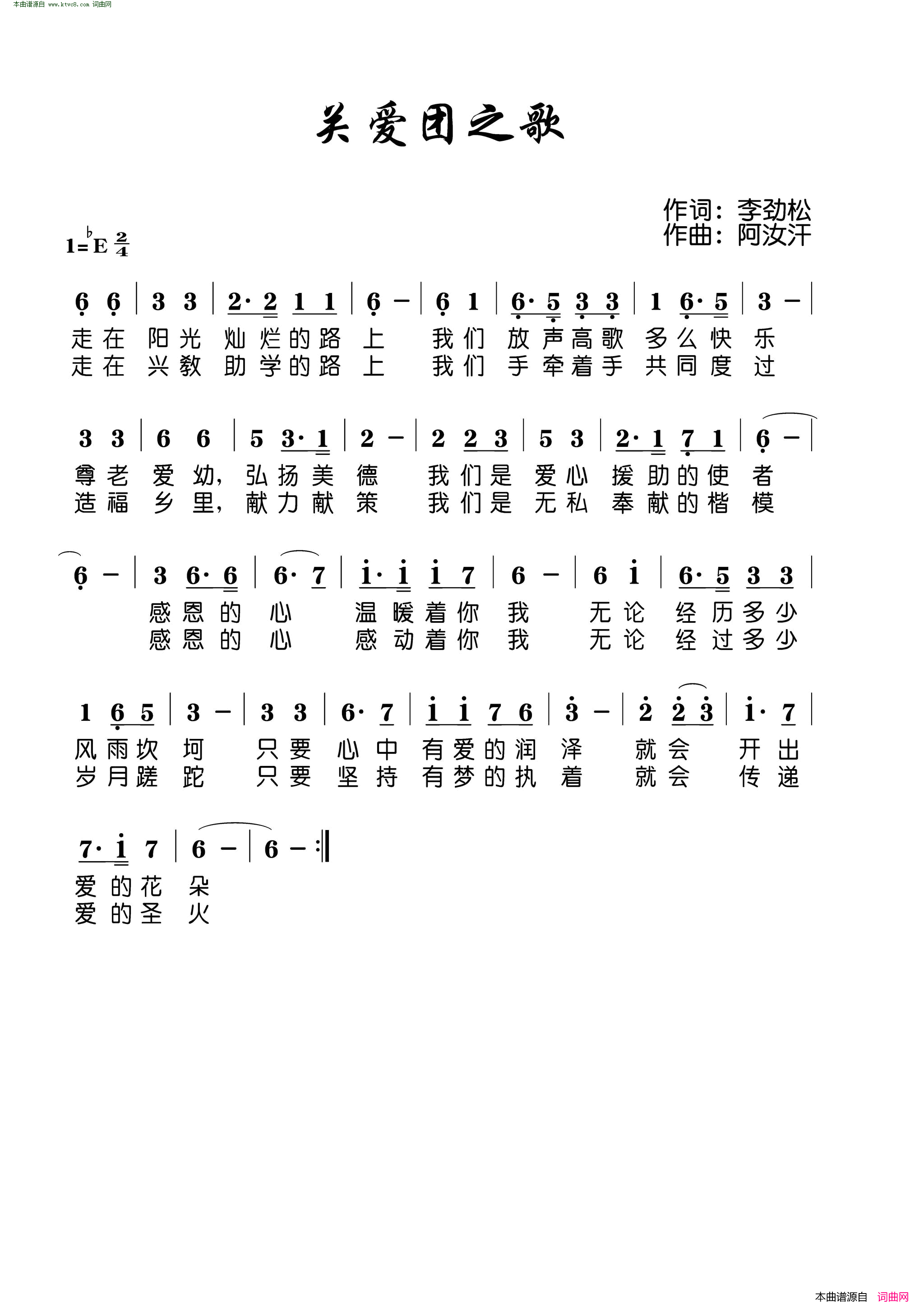 关爱团之歌简谱