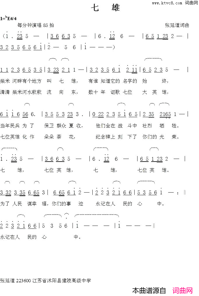 七雄简谱