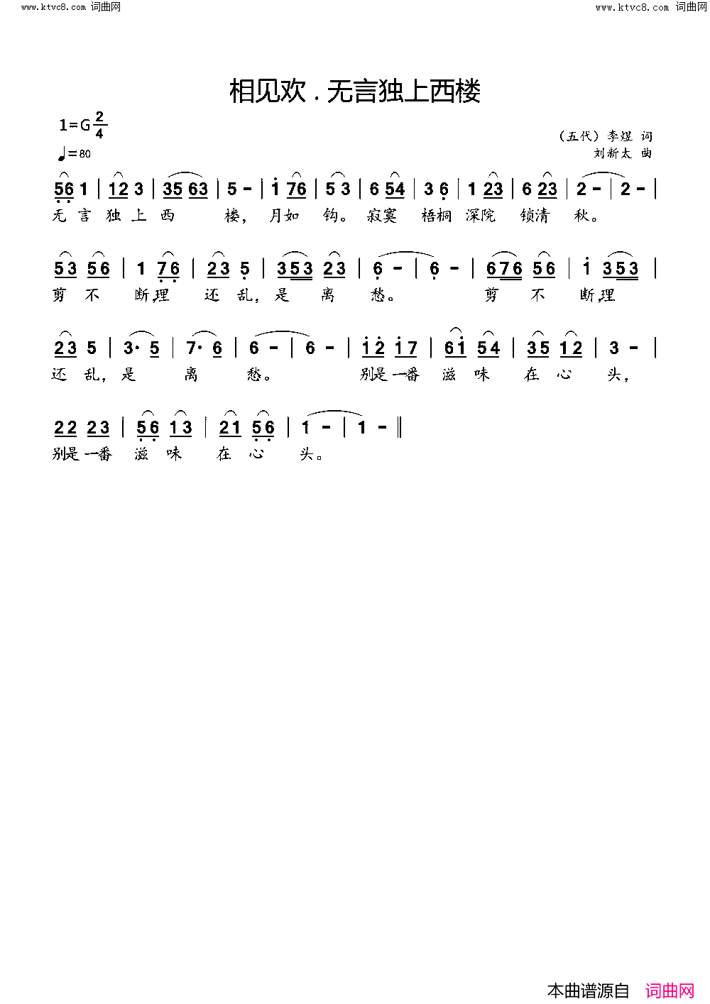 相见欢_·_无言独上西楼简谱