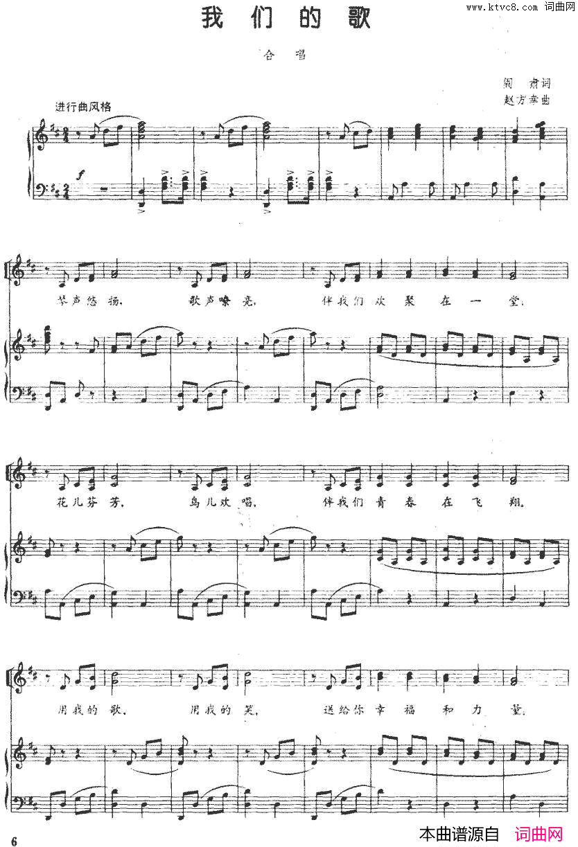 我们的歌阎肃词赵方幸曲、正谱我们的歌阎肃词_赵方幸曲、正谱简谱