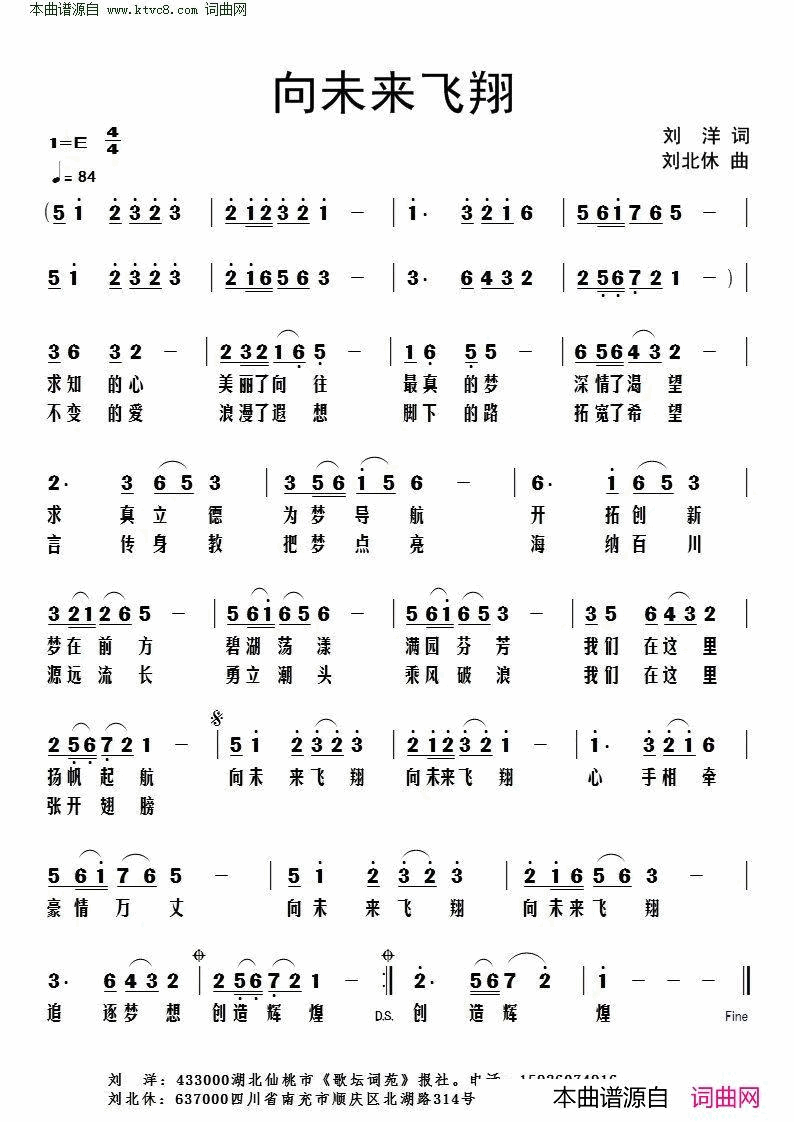 向未来飞翔简谱