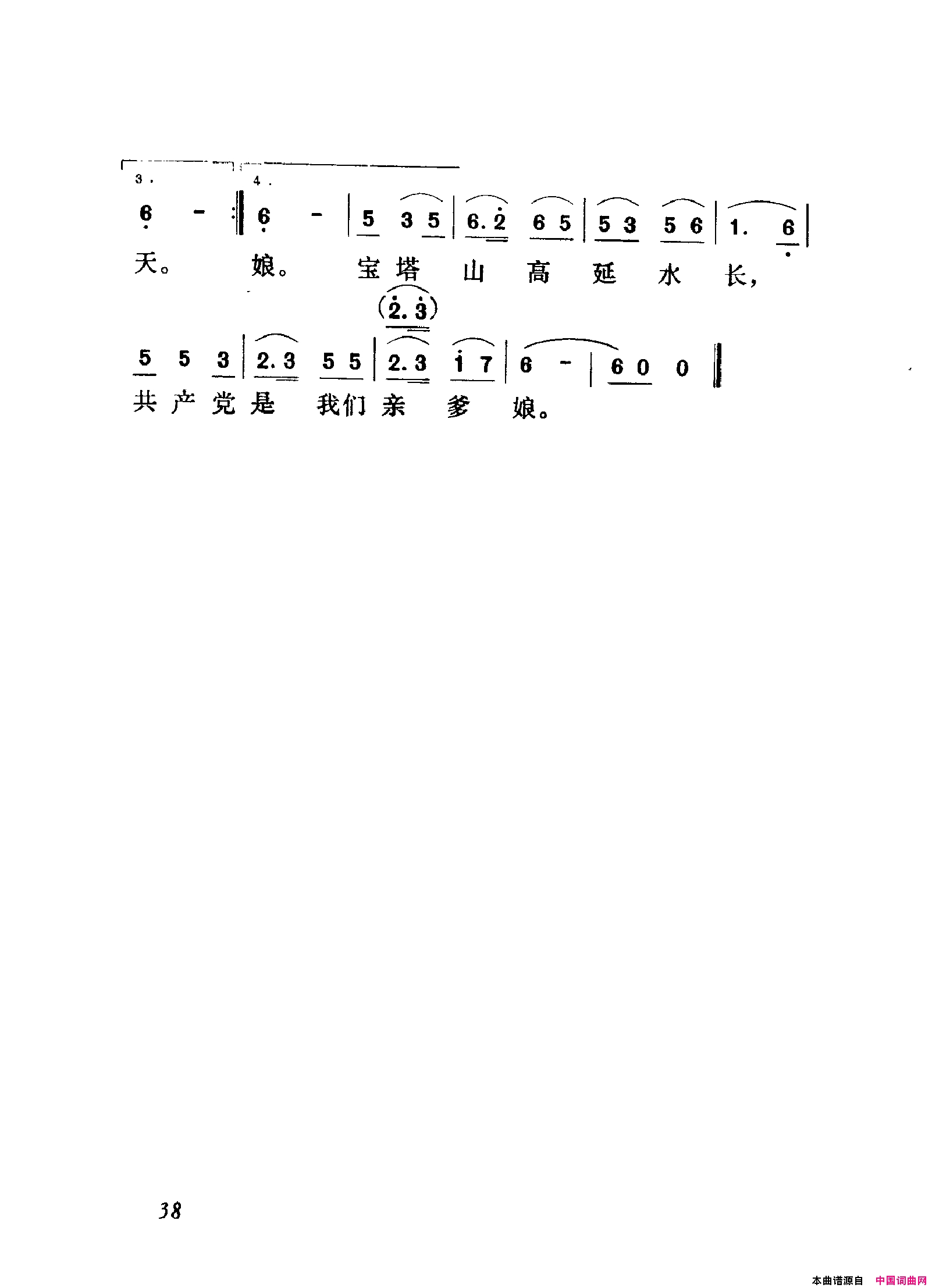 颂歌献给毛主席歌曲集000_050简谱