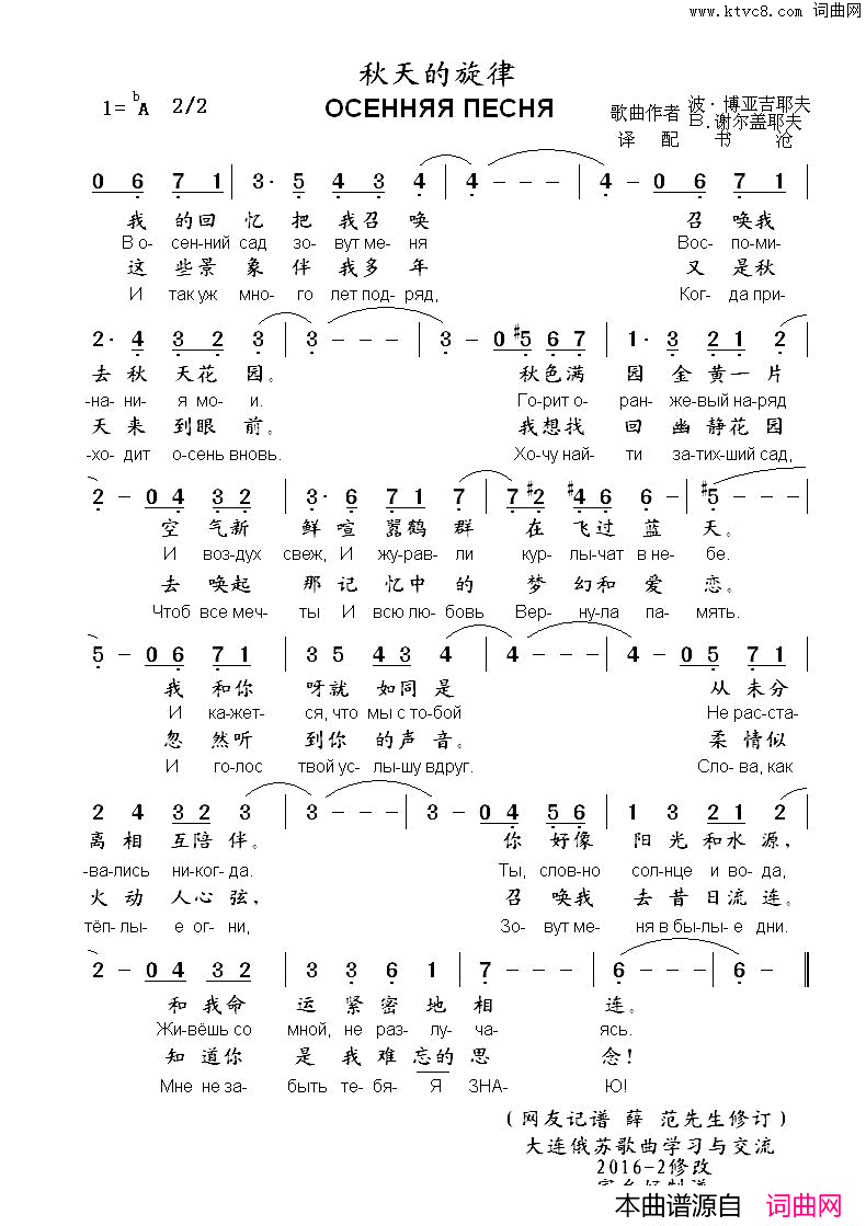 秋天的旋律ОСЕННЯЯПЕСНЯ[2016_2修改]中俄简谱秋天的旋律ОСЕННЯЯ_ПЕСНЯ[2016_2修改]中俄简谱简谱