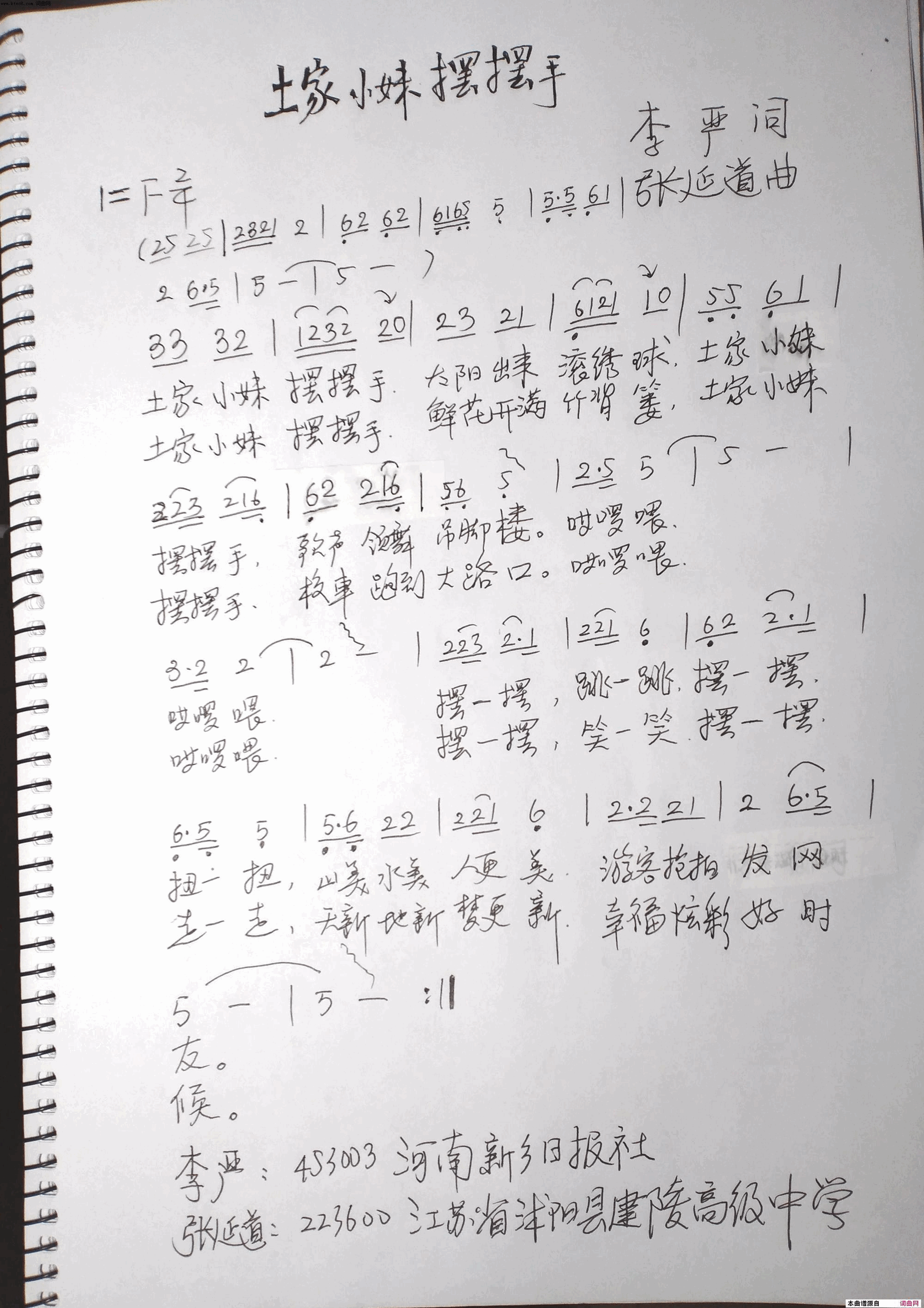 土家小妹摆摆手简谱