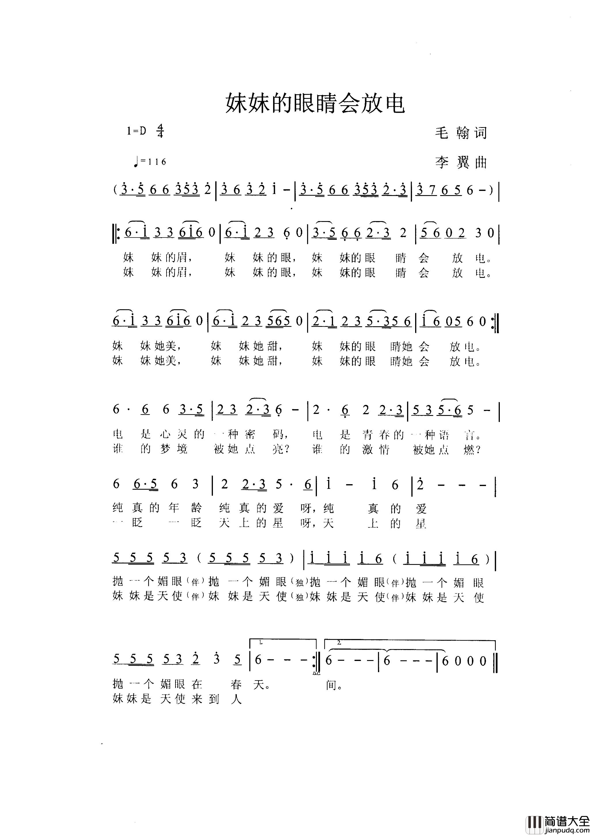 妹妹的眼睛会放电简谱_天籁天演唱_毛翰/李翼词曲