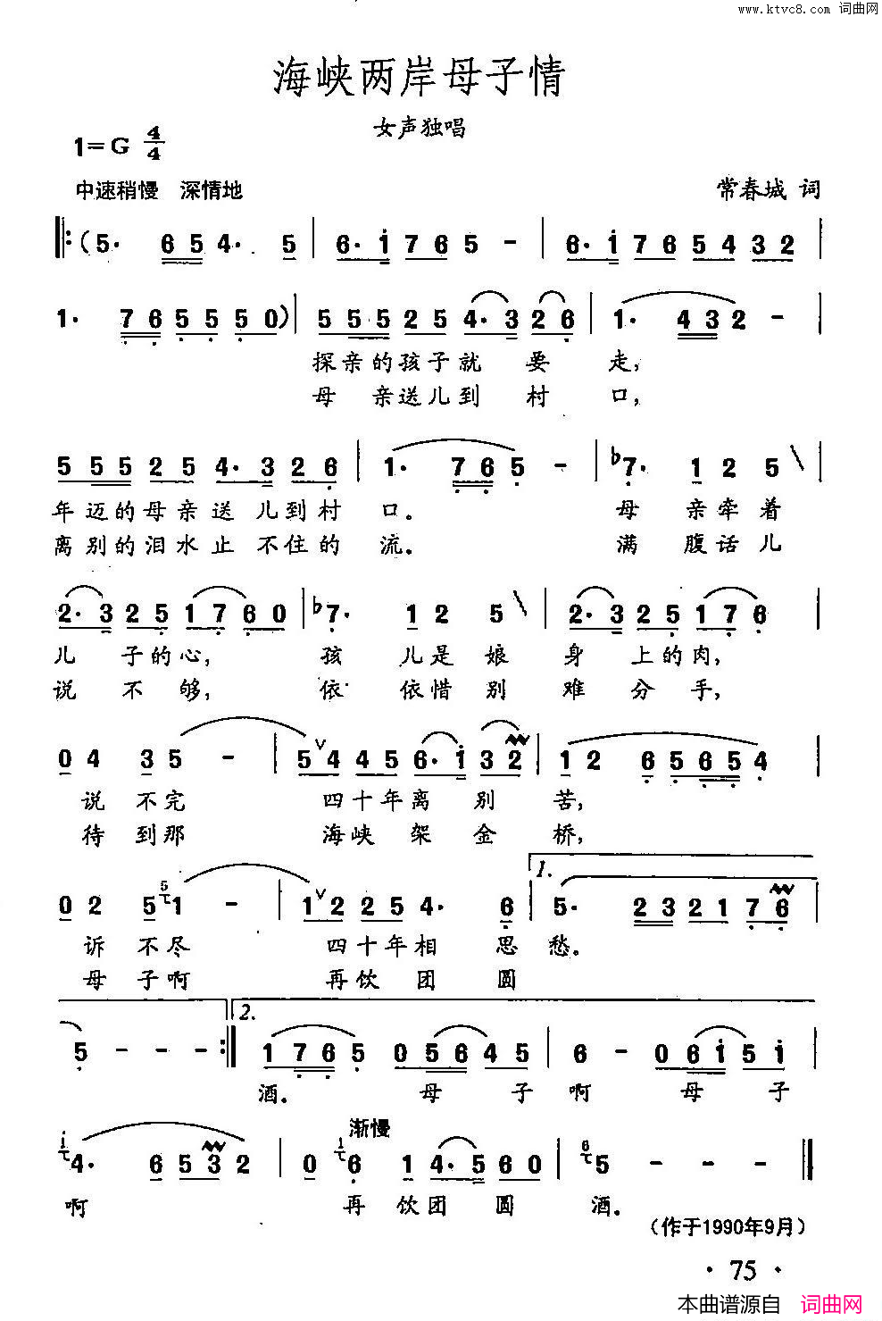 海峡两岸母子情田光歌曲选_51简谱