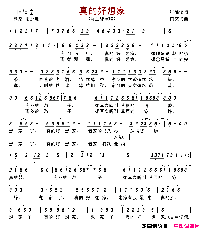 真的好想家简谱