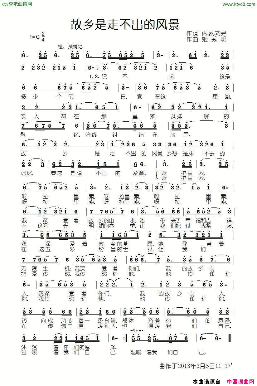 故乡是走不出的风景简谱_张春梅演唱_内蒙老尹/姬秀明词曲