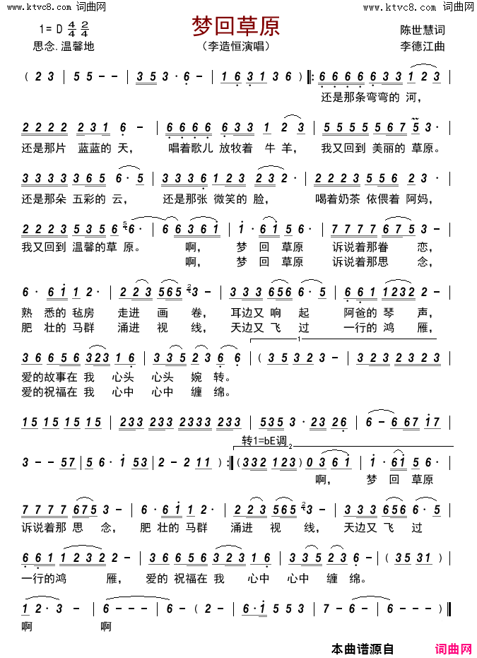 梦回草原简谱_李造恒演唱_陈世慧/李德江词曲