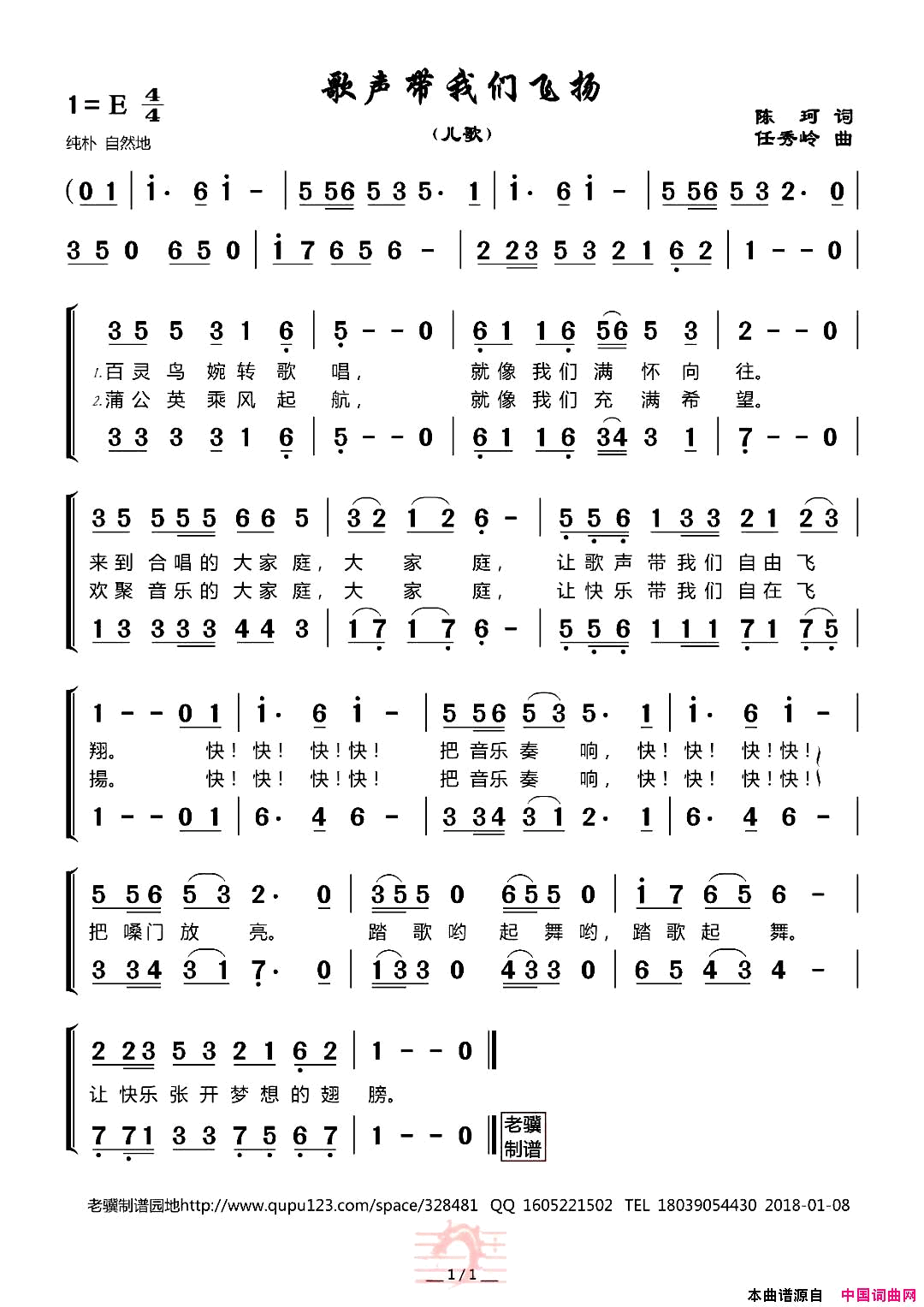 歌声带我们飞扬简谱