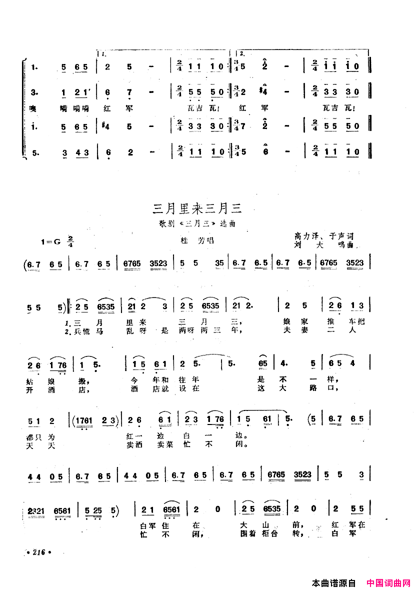 中国歌剧选曲集201_250简谱