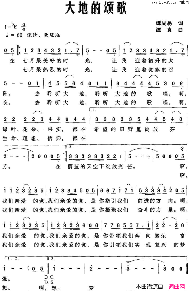 大地的颂歌简谱